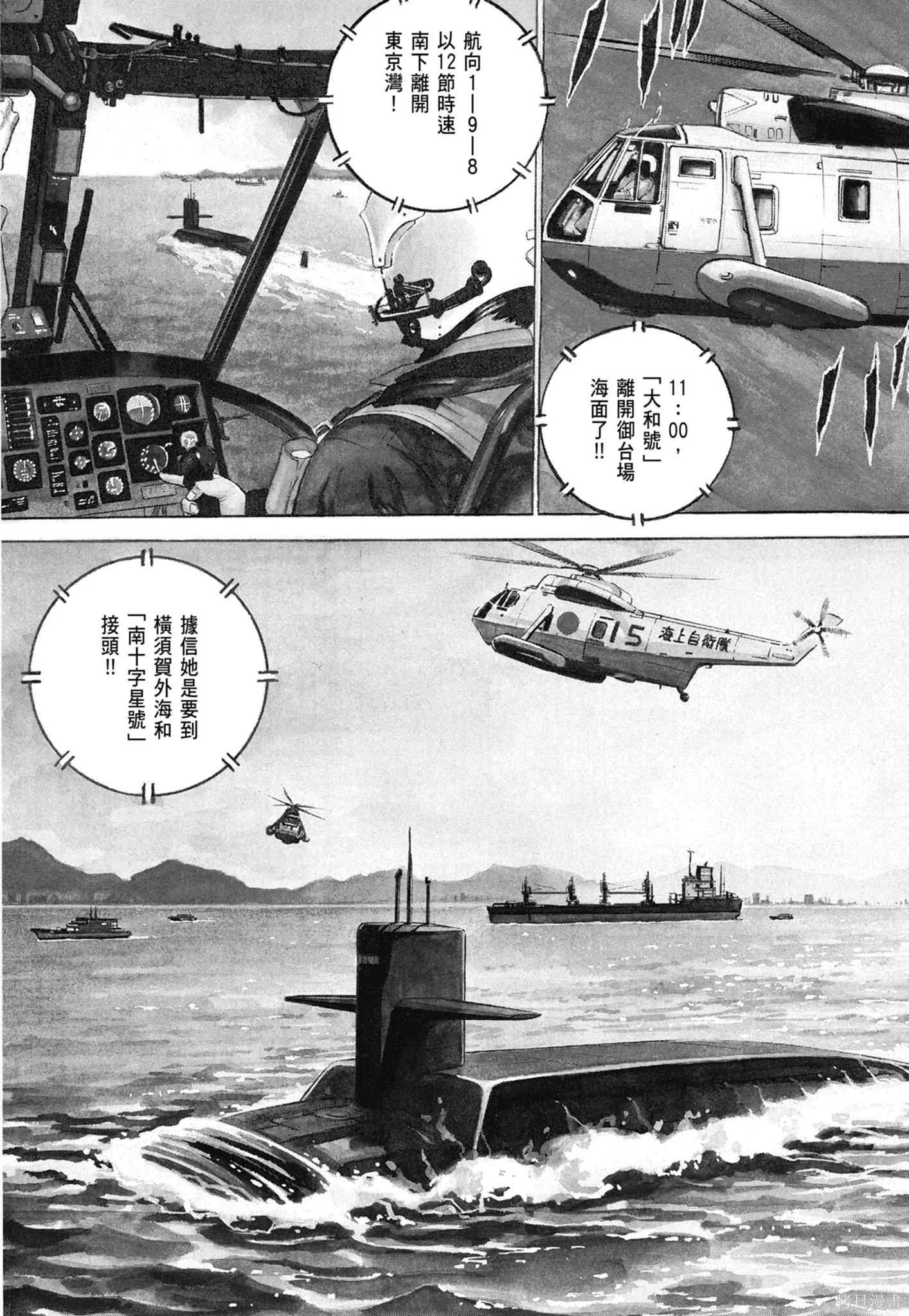 沉默的艦隊,新装版5卷,第118张