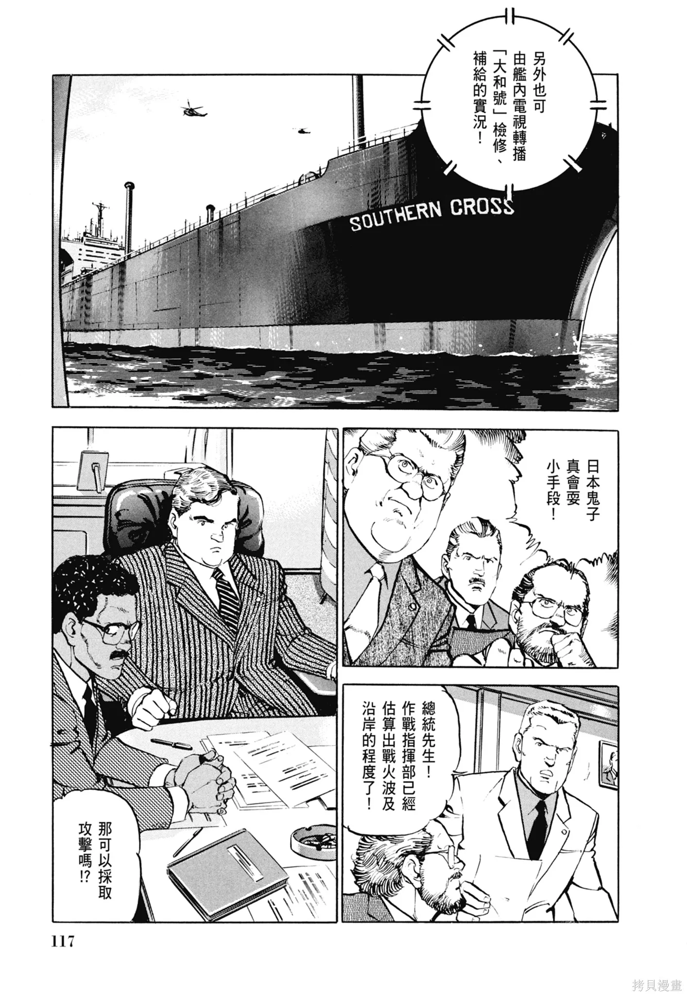 沉默的艦隊,新装版5卷,第119张