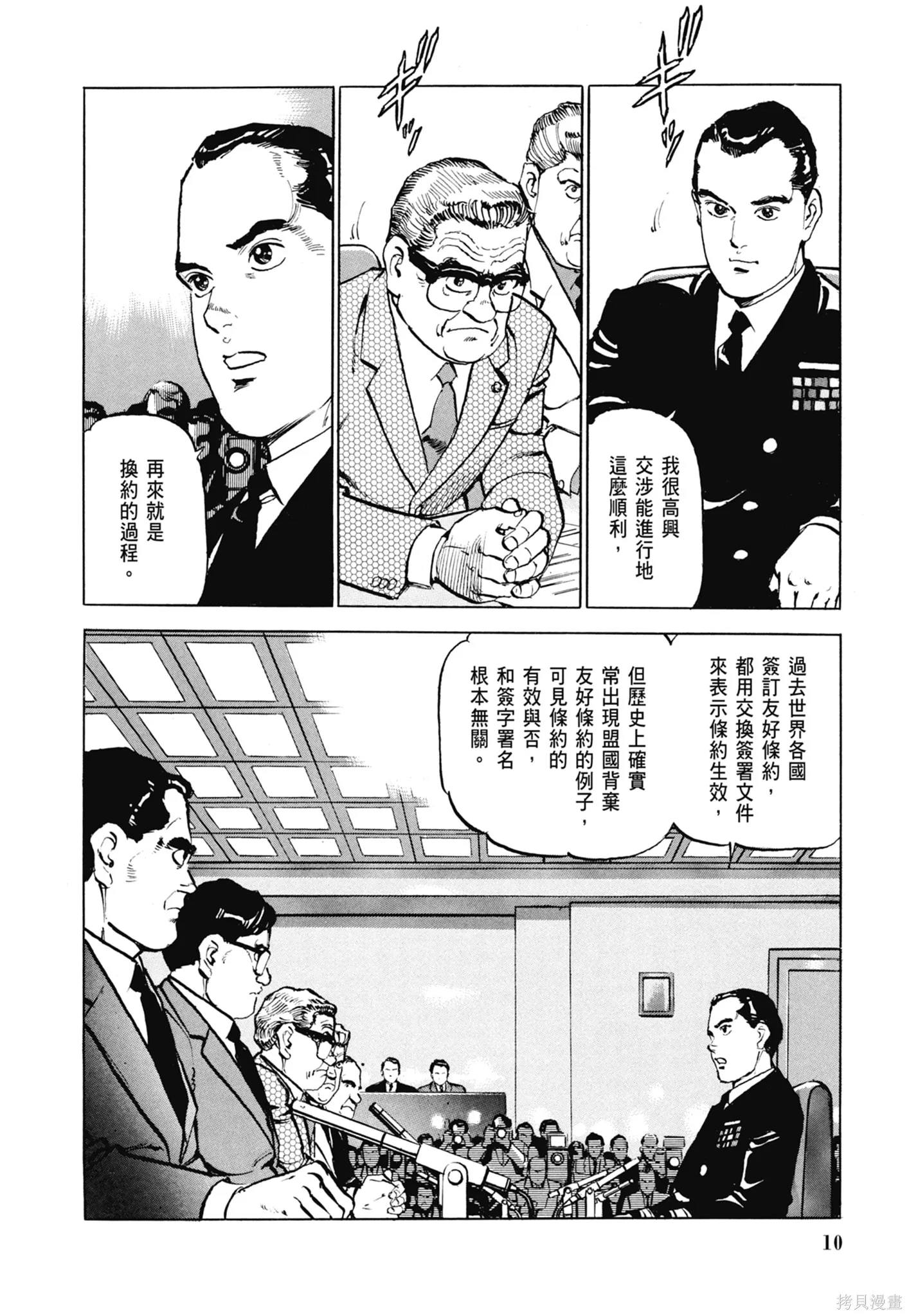 沉默的艦隊,新装版5卷,第12张