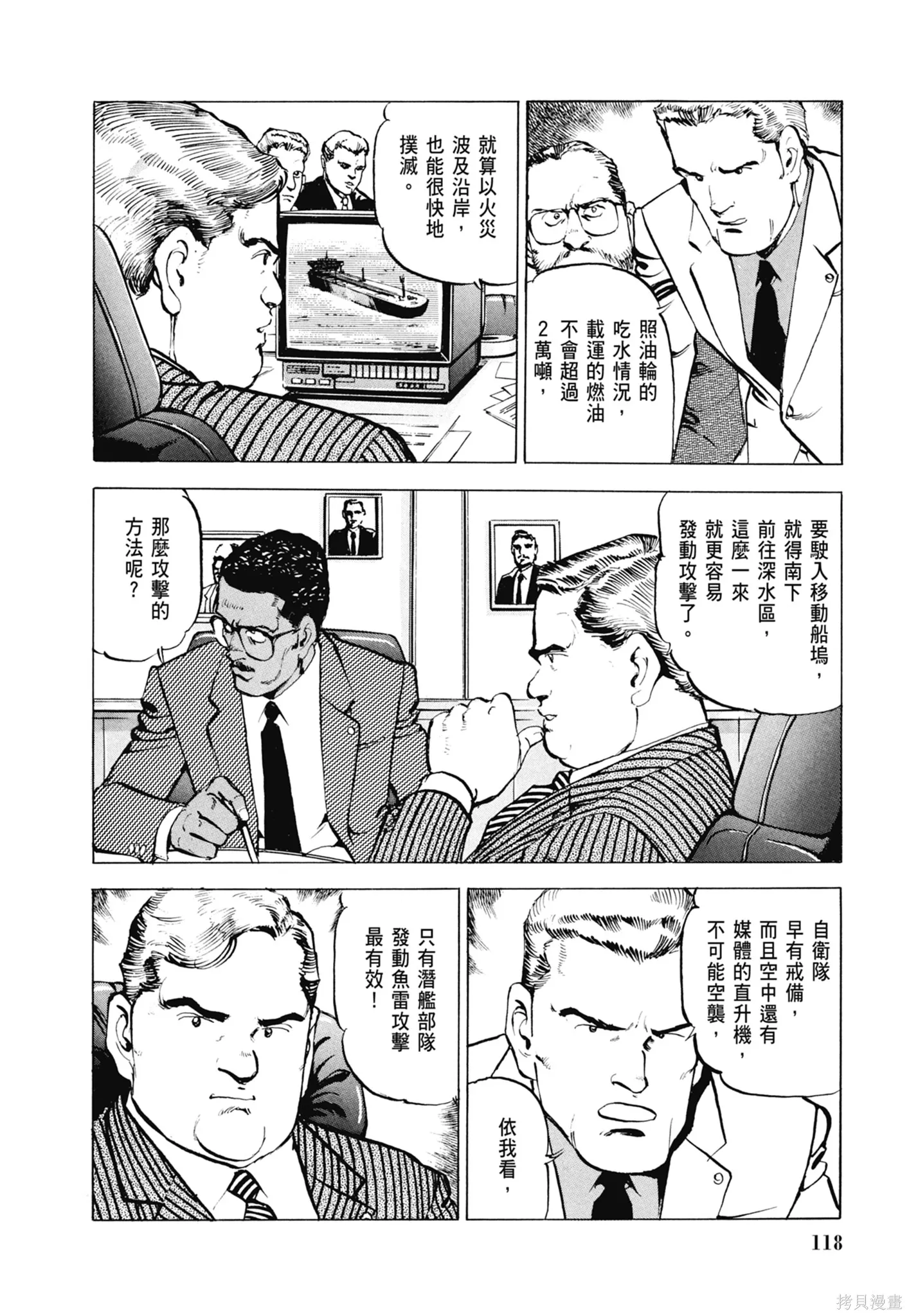 沉默的艦隊,新装版5卷,第120张