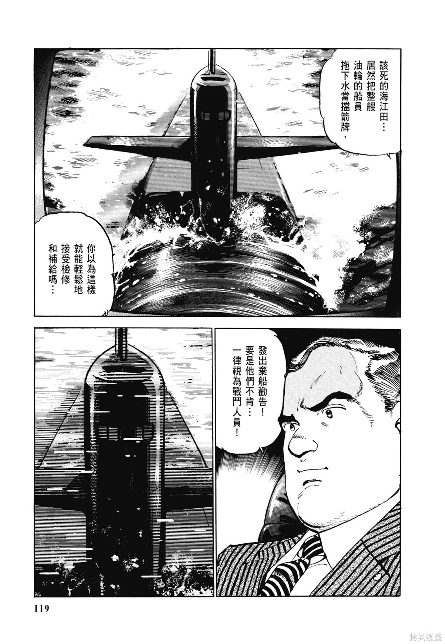 沉默的艦隊,新装版5卷,第121张