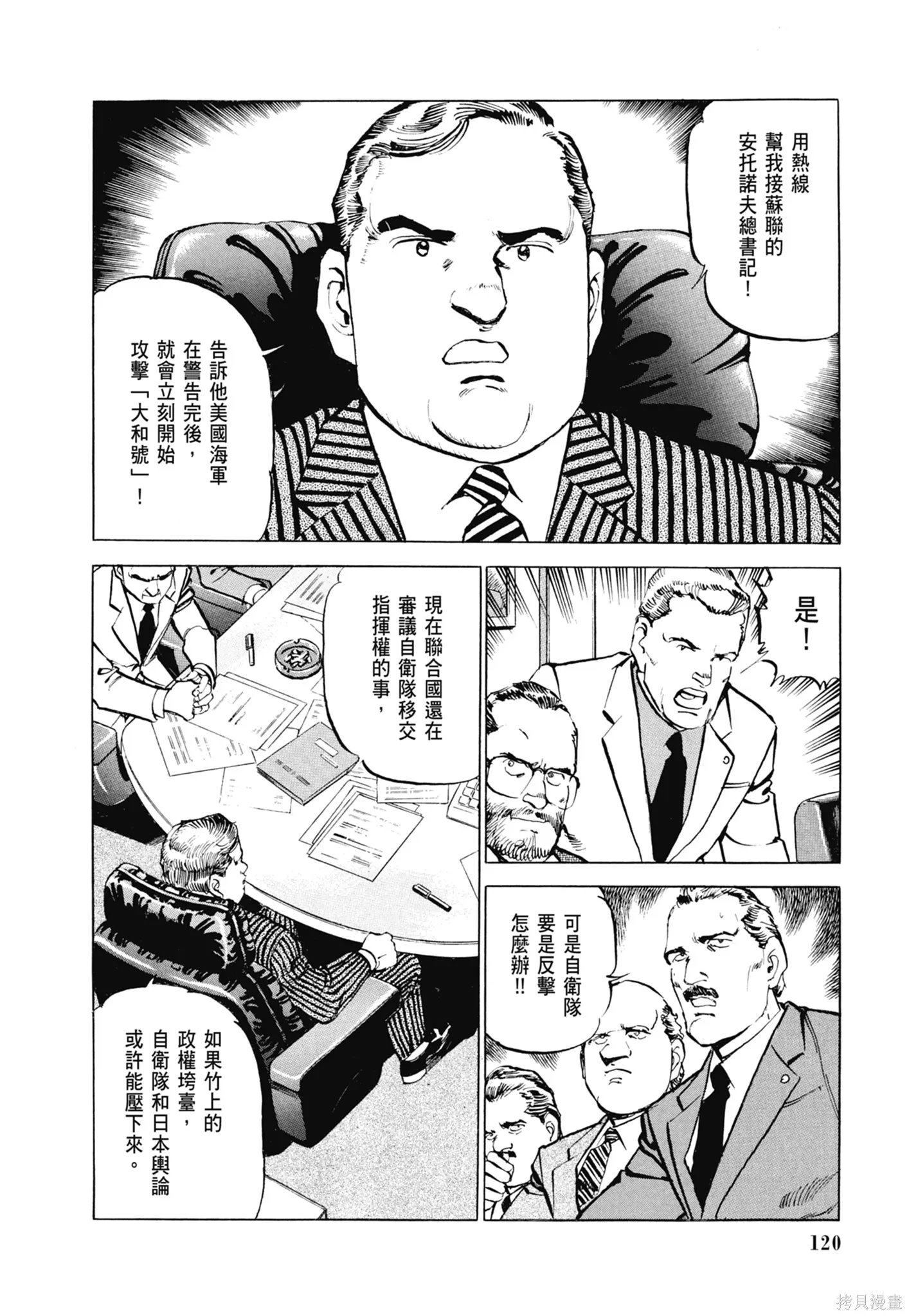沉默的艦隊,新装版5卷,第122张