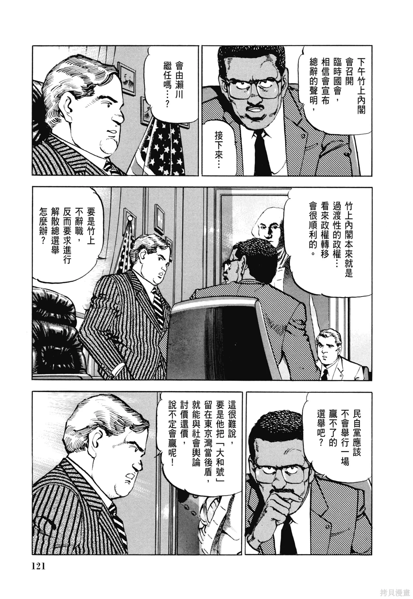 沉默的艦隊,新装版5卷,第123张