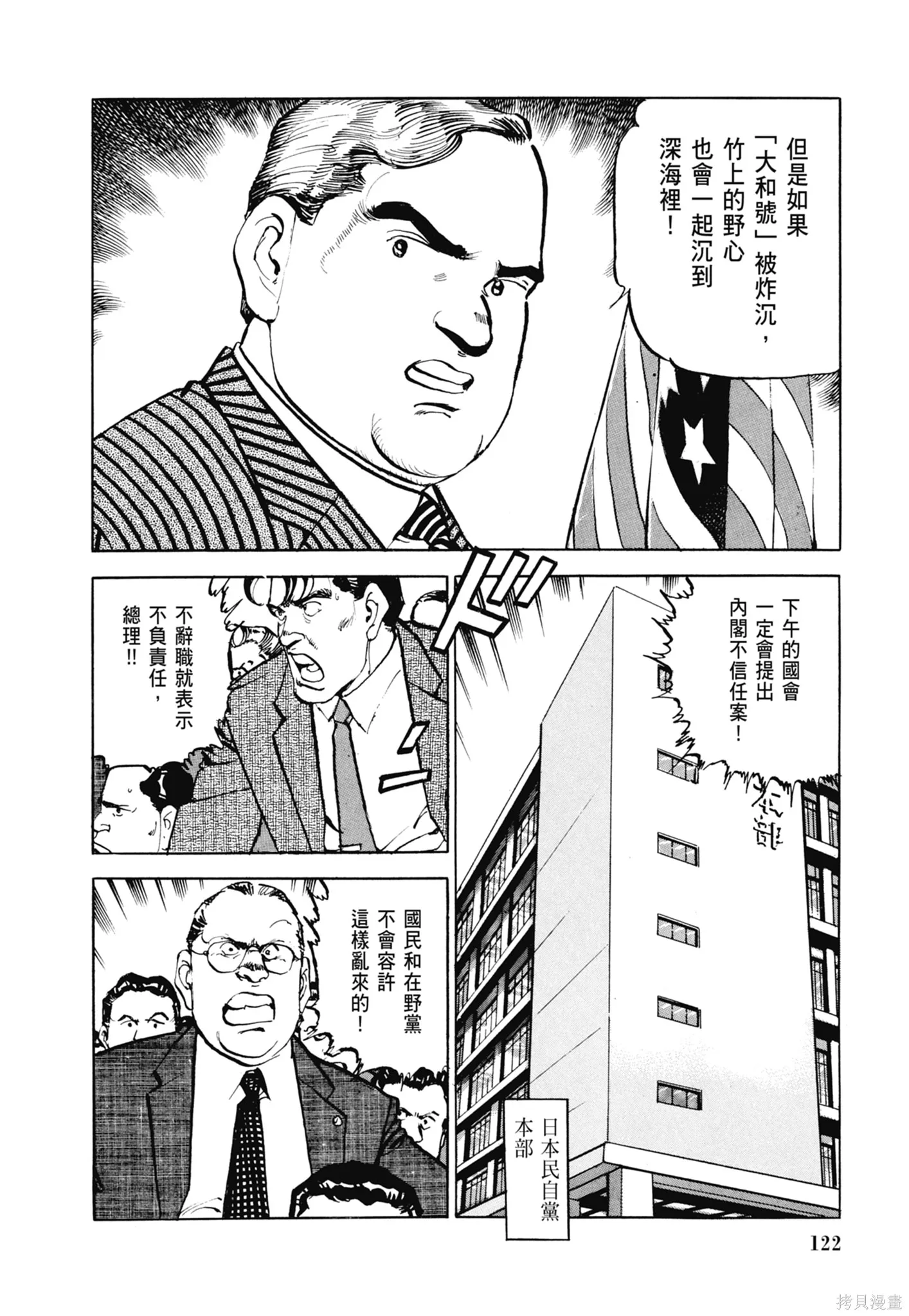 沉默的艦隊,新装版5卷,第124张