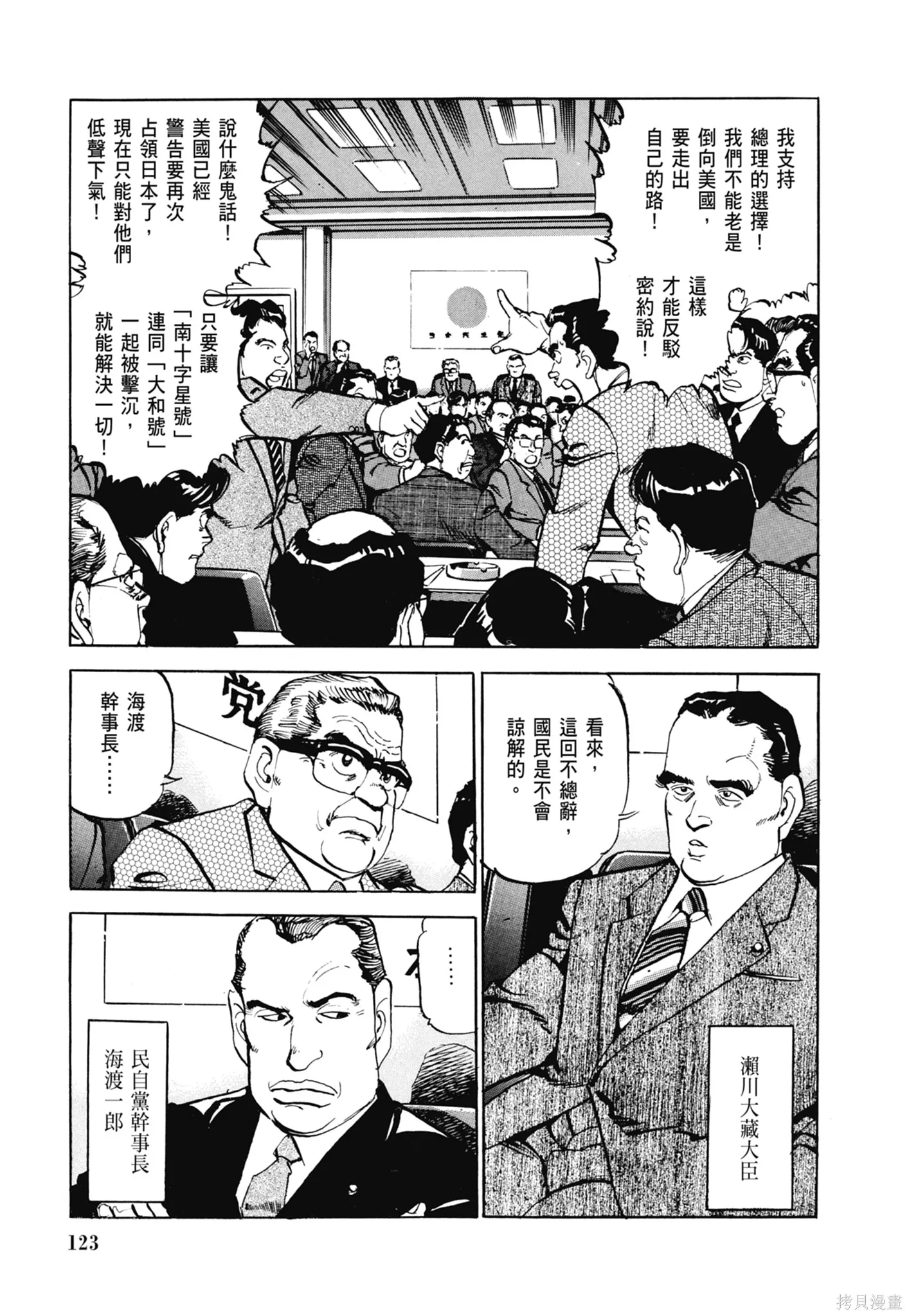 沉默的艦隊,新装版5卷,第125张