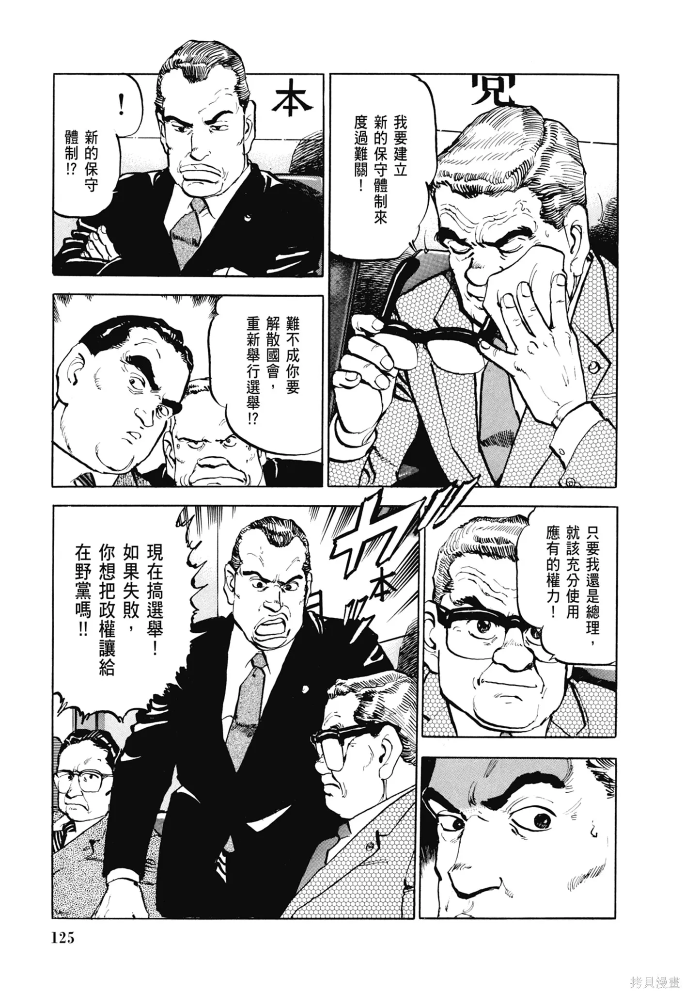 沉默的艦隊,新装版5卷,第127张
