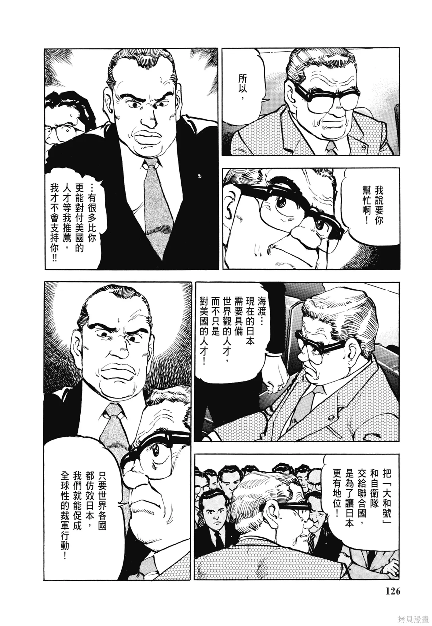 沉默的艦隊,新装版5卷,第128张