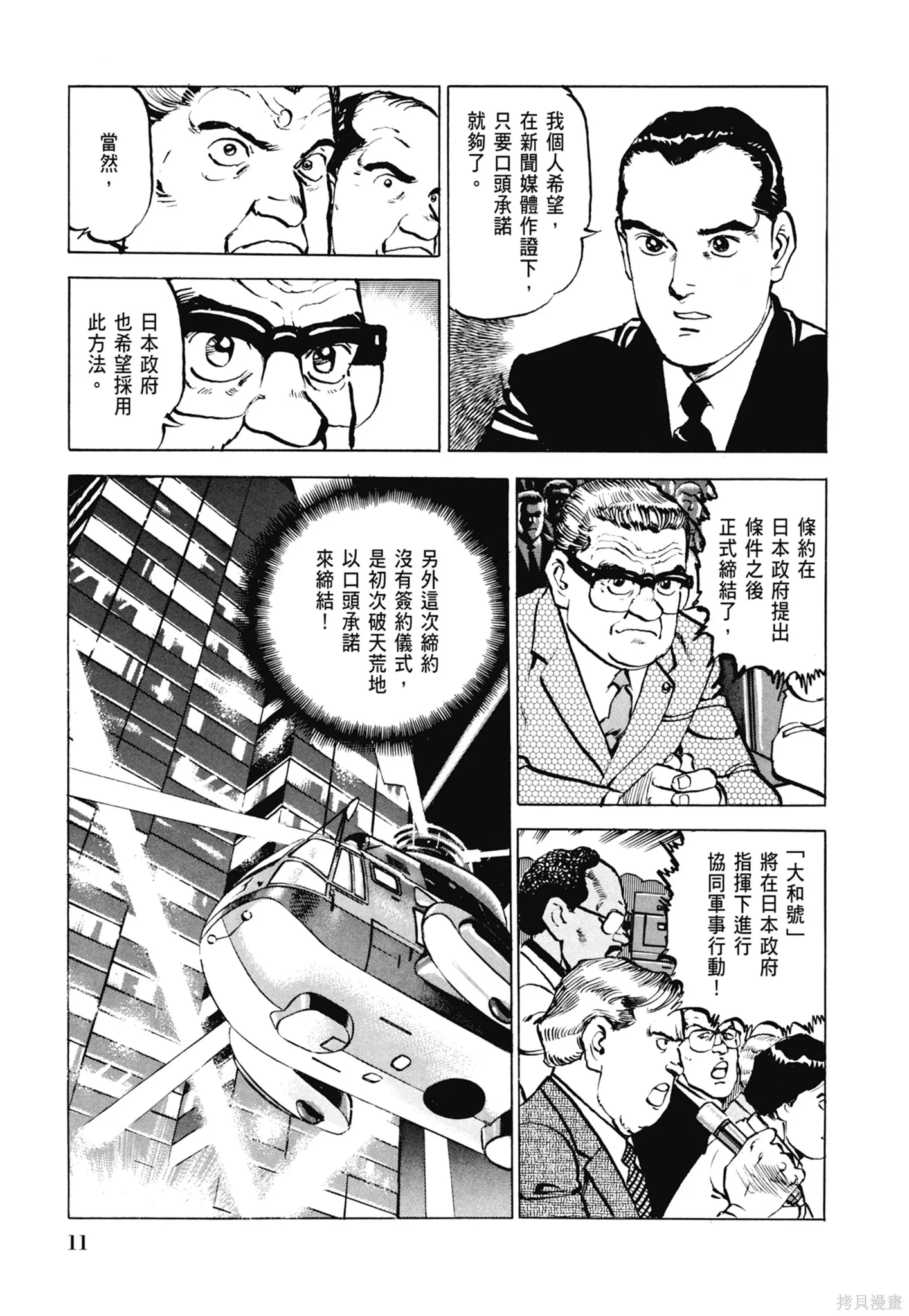 沉默的艦隊,新装版5卷,第13张