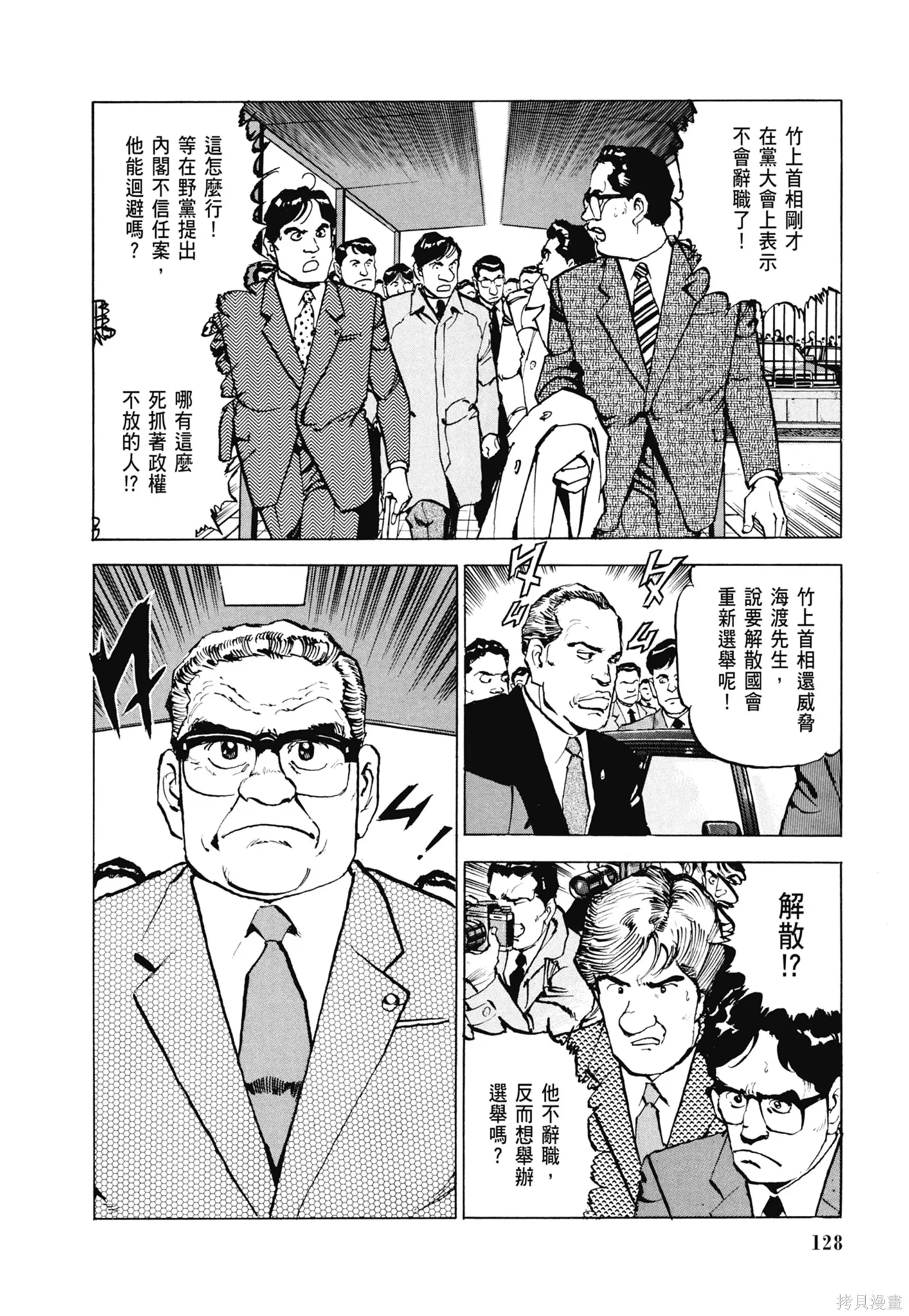 沉默的艦隊,新装版5卷,第130张