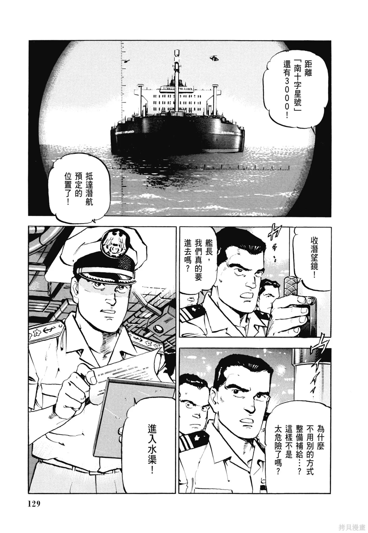 沉默的艦隊,新装版5卷,第131张