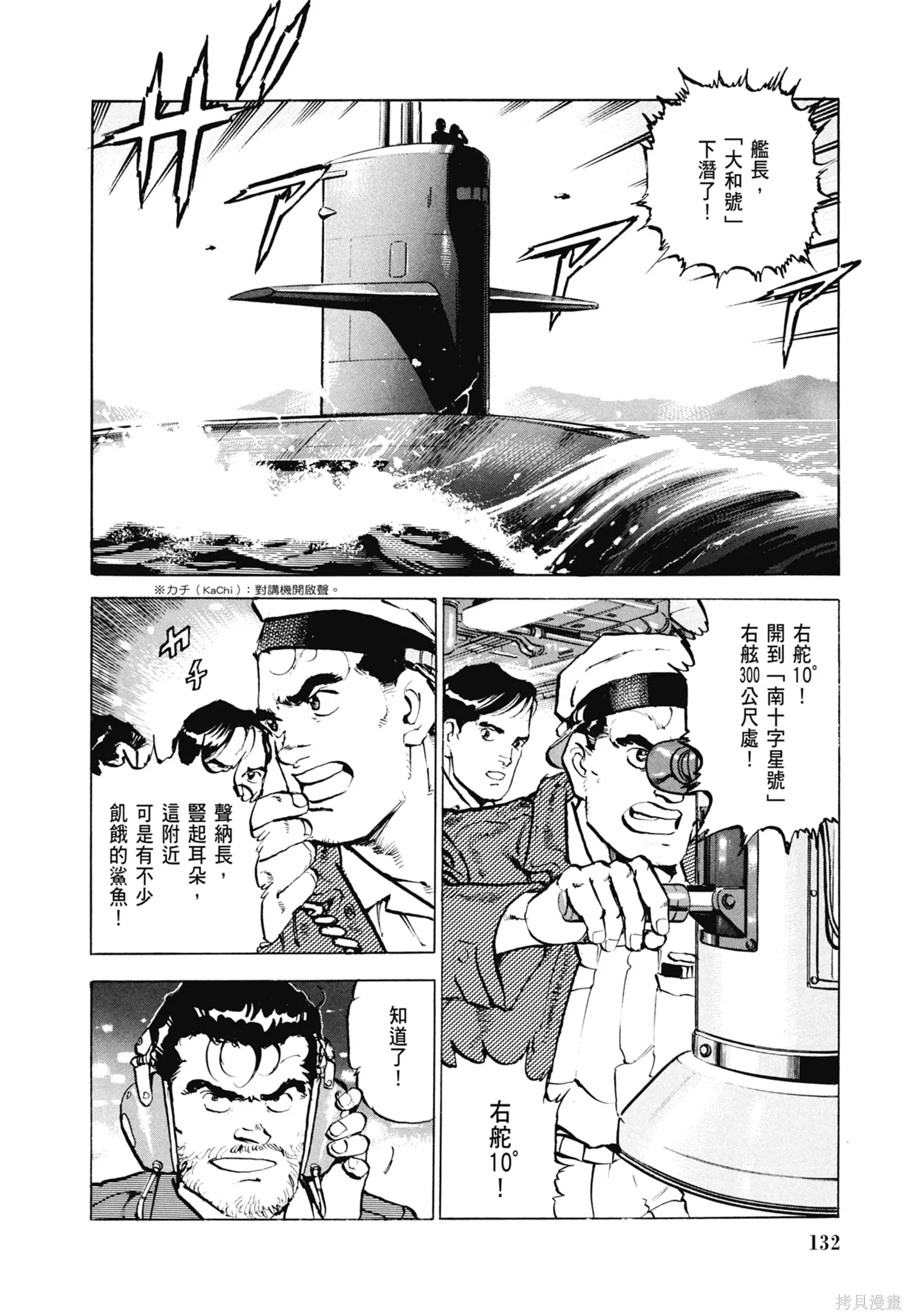 沉默的艦隊,新装版5卷,第134张