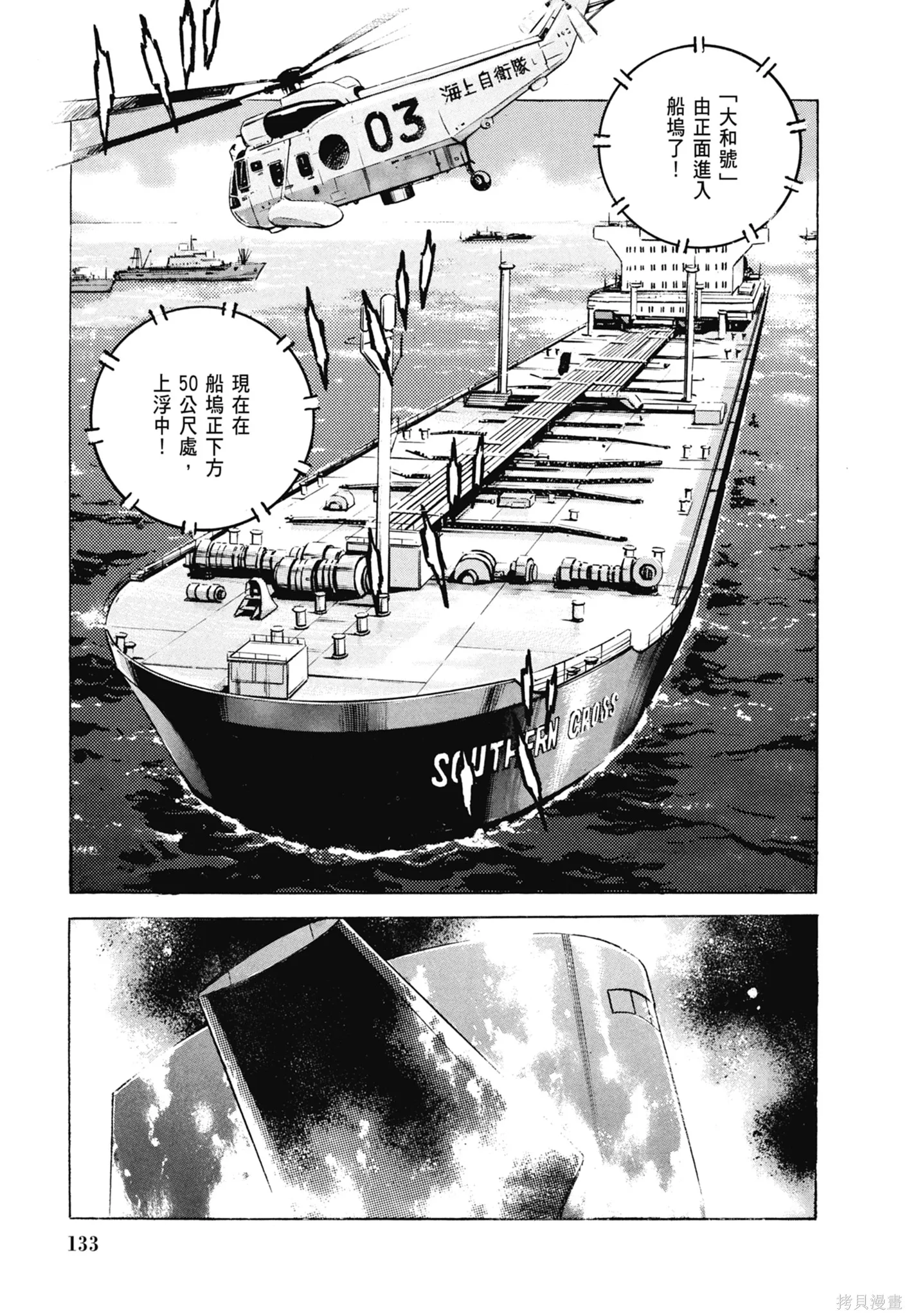 沉默的艦隊,新装版5卷,第135张
