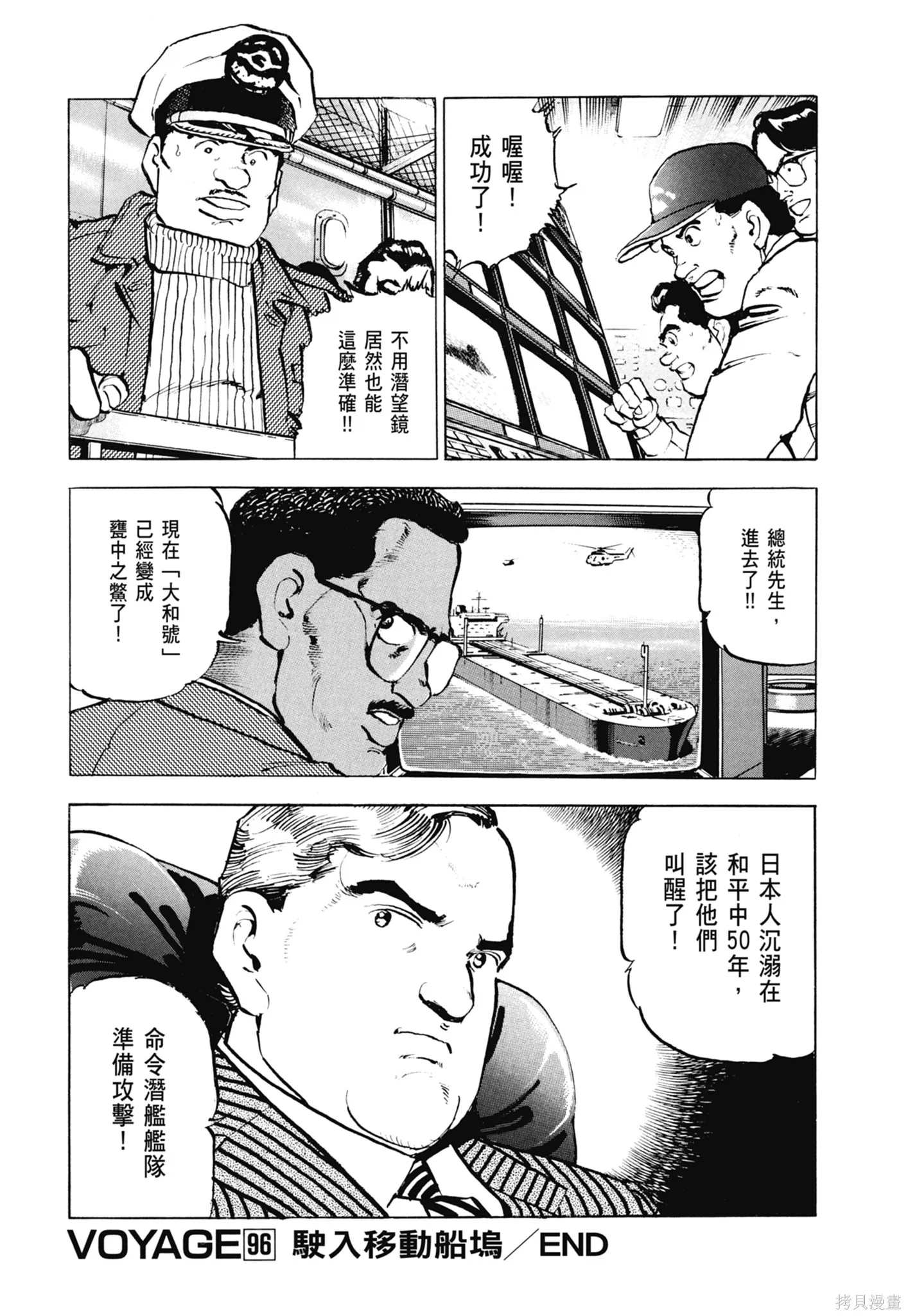 沉默的艦隊,新装版5卷,第139张