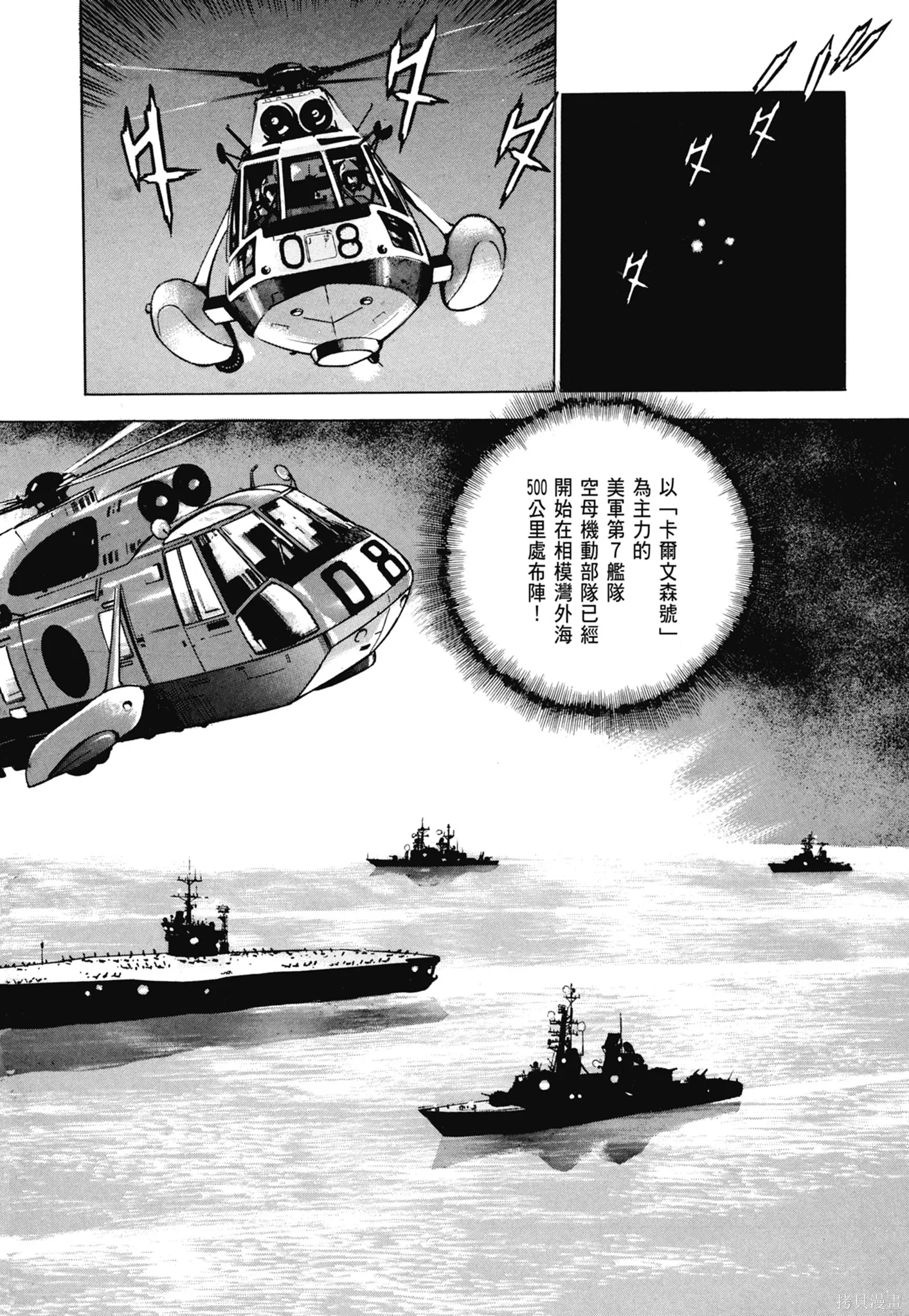 沉默的艦隊,新装版5卷,第14张