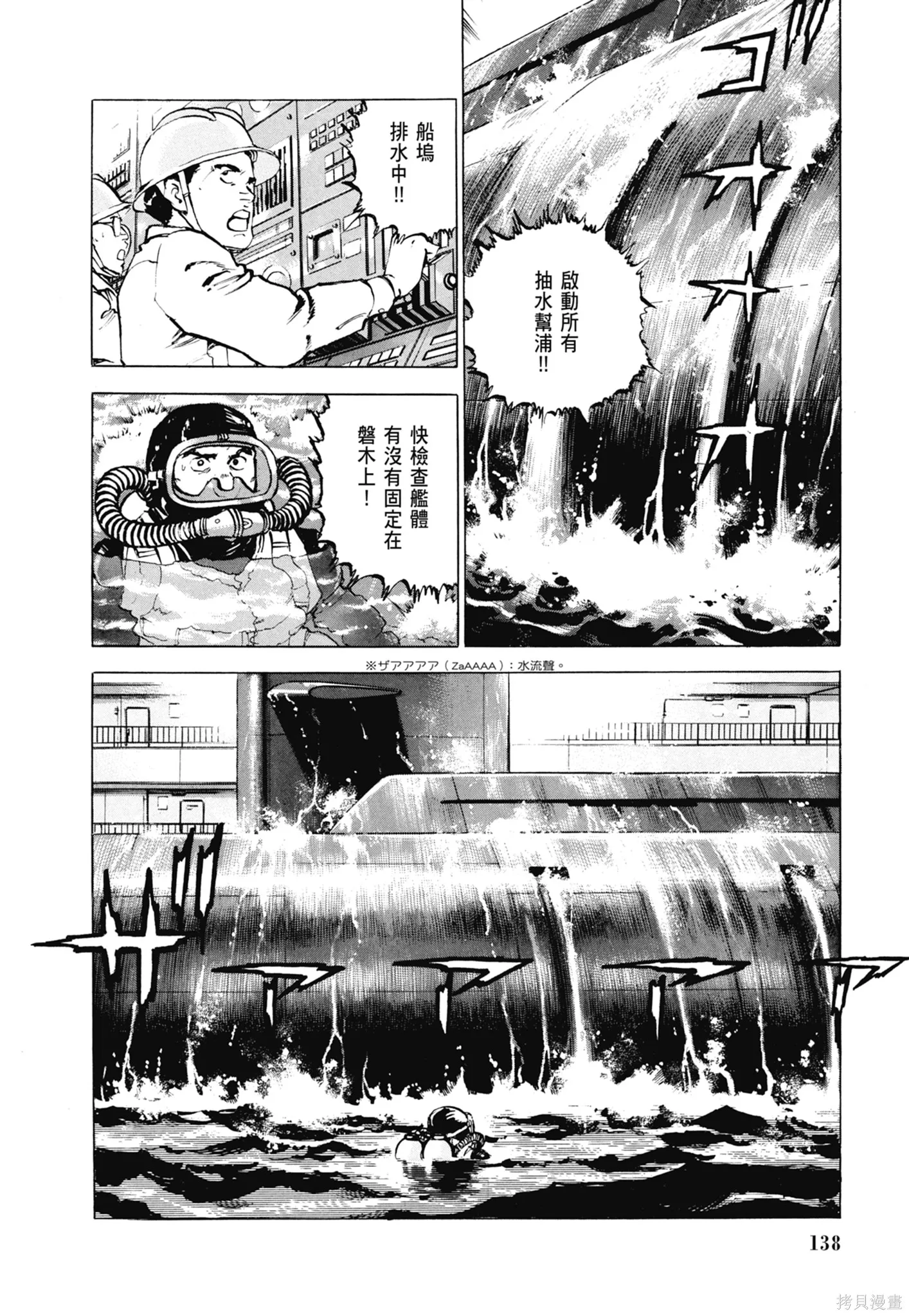 沉默的艦隊,新装版5卷,第140张