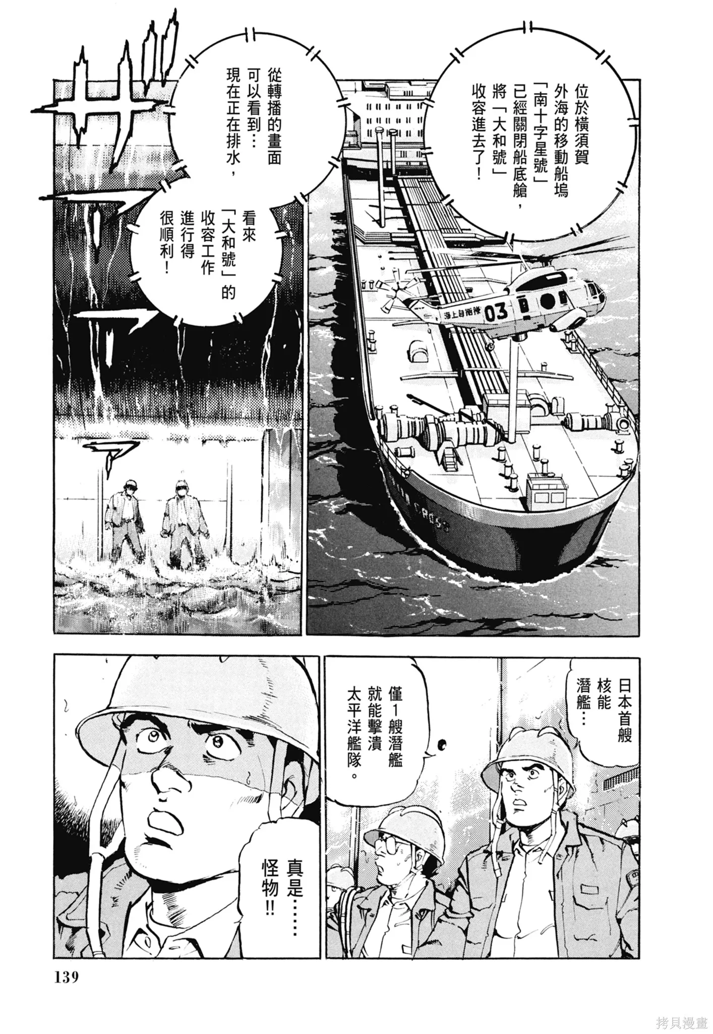 沉默的艦隊,新装版5卷,第141张