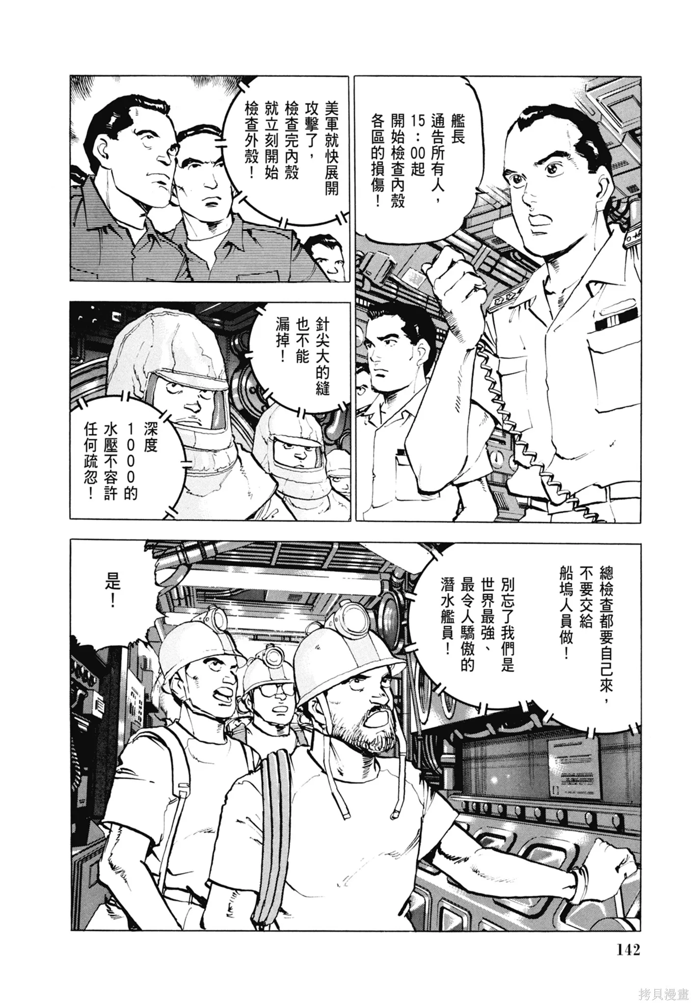 沉默的艦隊,新装版5卷,第144张