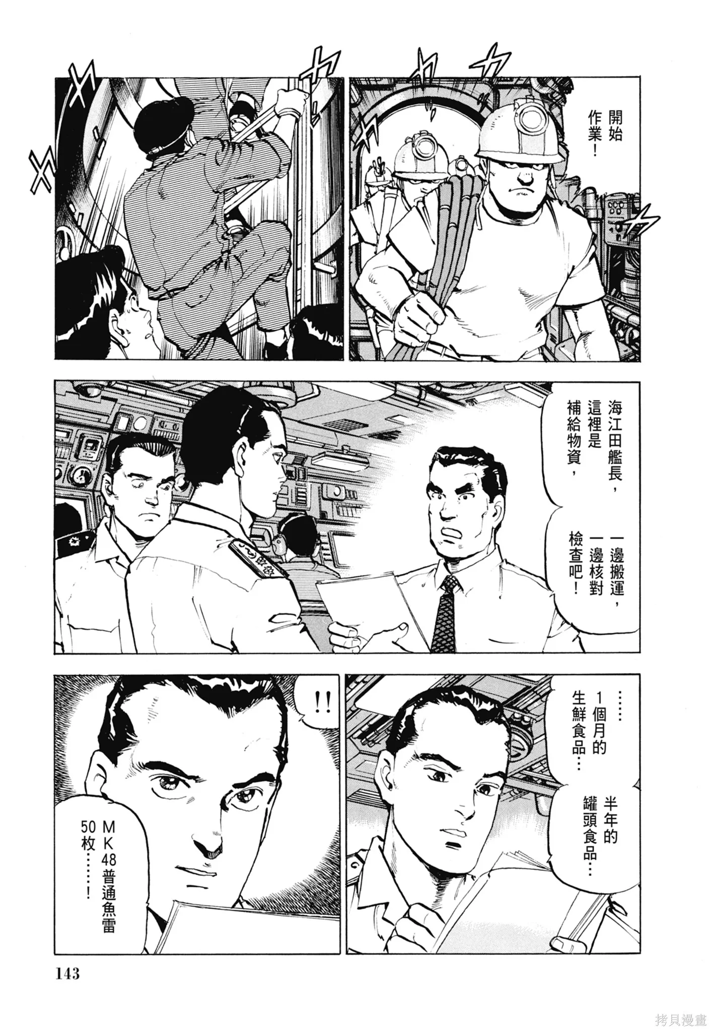 沉默的艦隊,新装版5卷,第145张