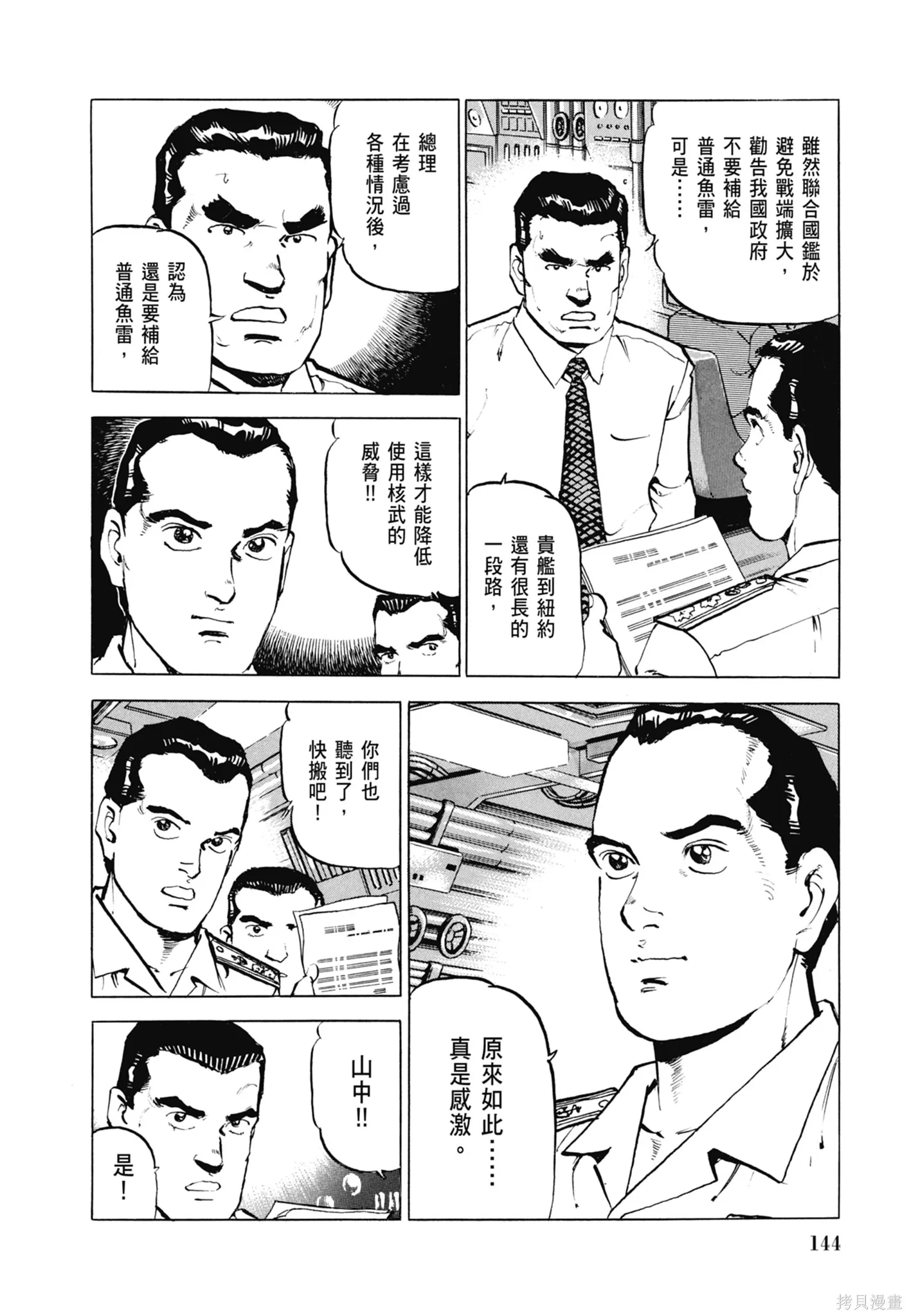沉默的艦隊,新装版5卷,第146张
