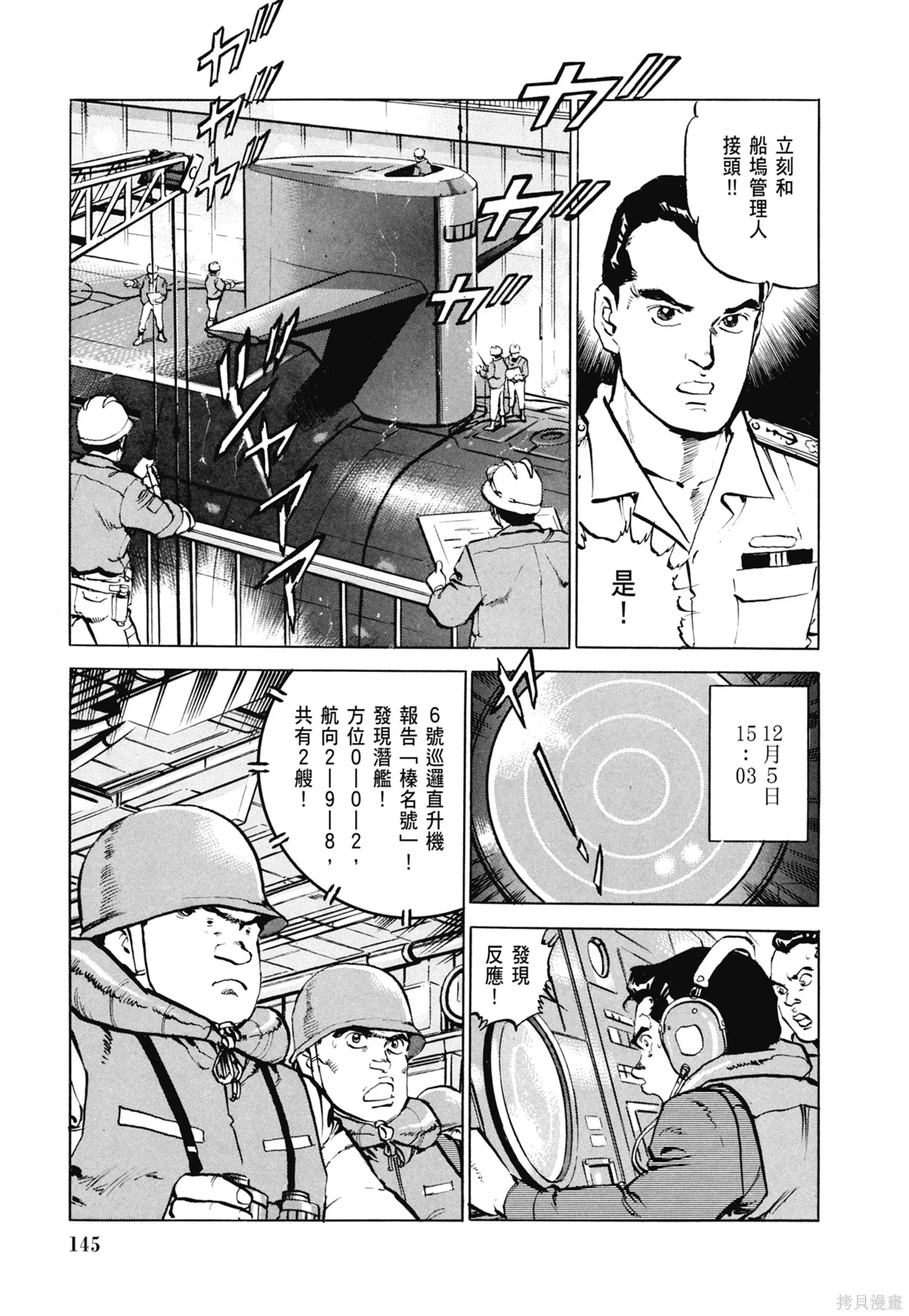 沉默的艦隊,新装版5卷,第147张