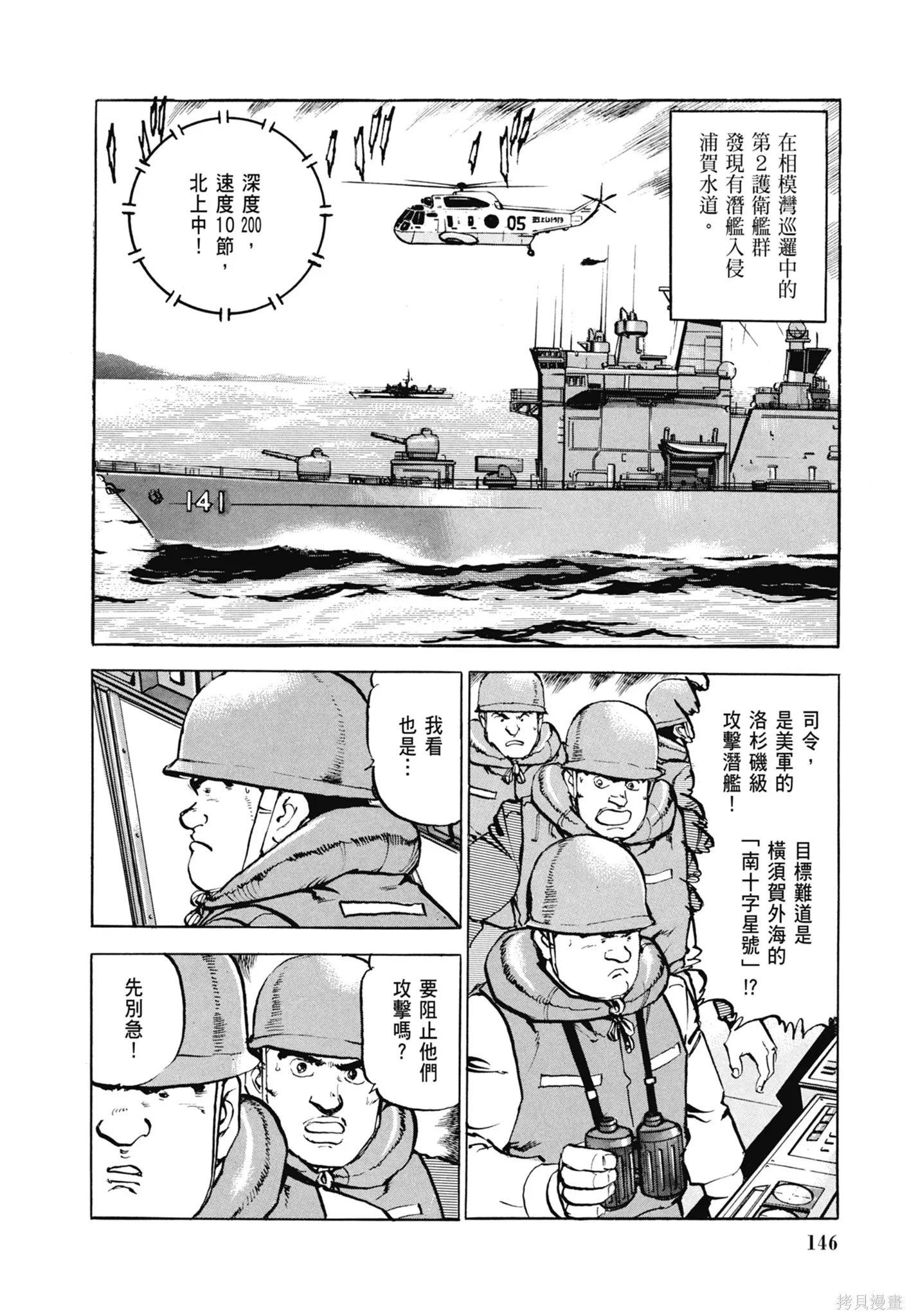 沉默的艦隊,新装版5卷,第148张