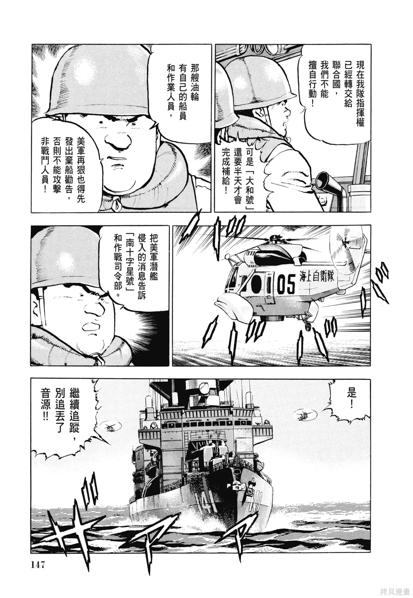 沉默的艦隊,新装版5卷,第149张