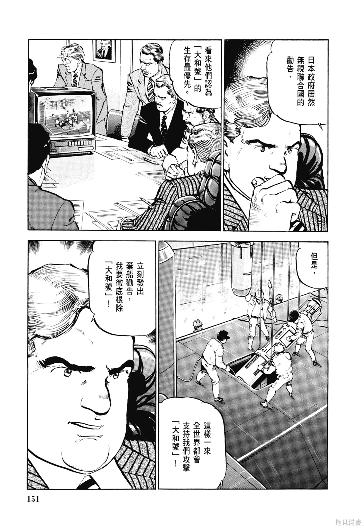 沉默的艦隊,新装版5卷,第153张