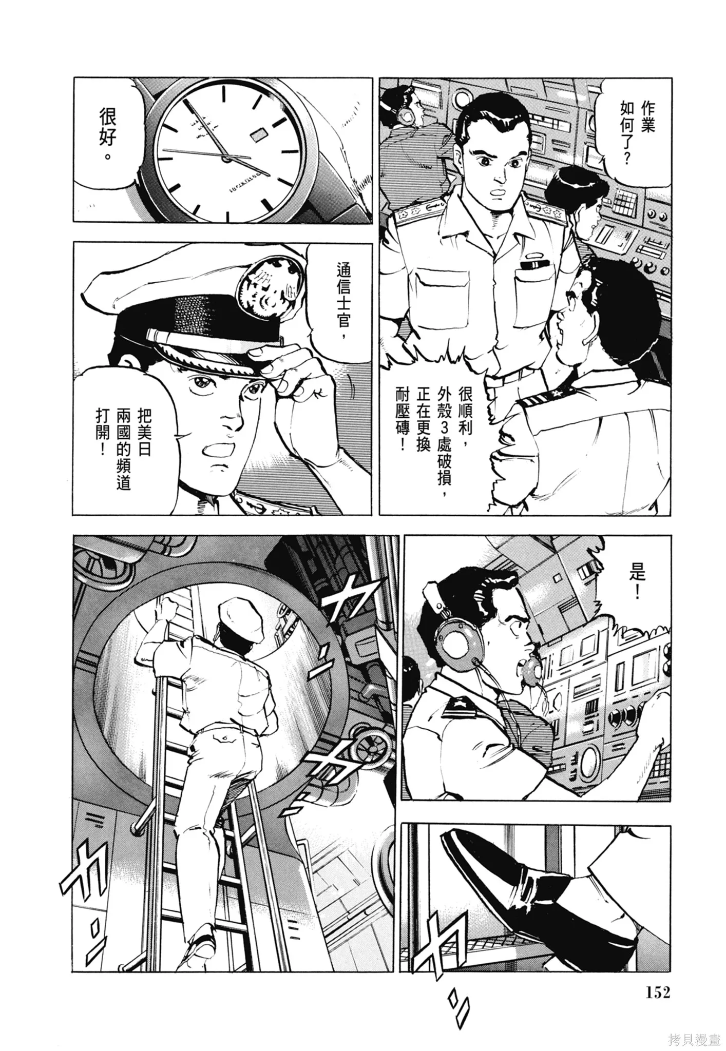 沉默的艦隊,新装版5卷,第154张