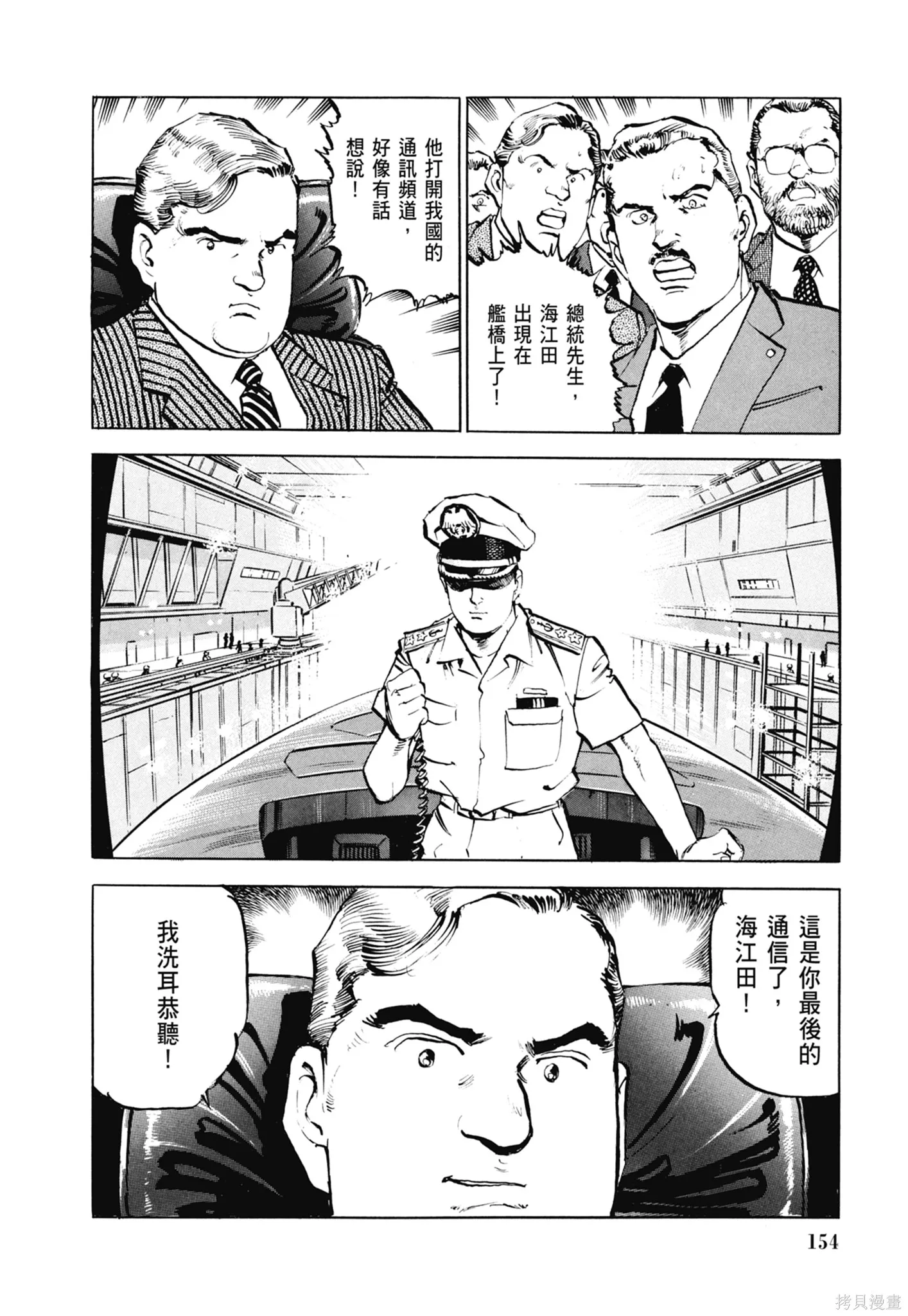 沉默的艦隊,新装版5卷,第156张