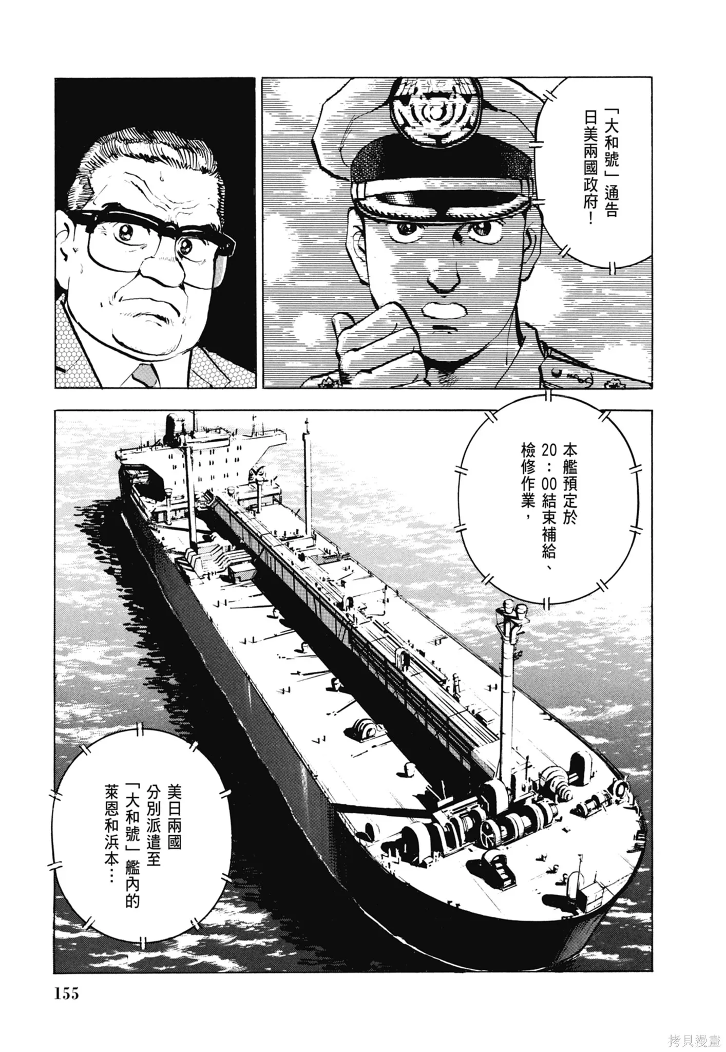 沉默的艦隊,新装版5卷,第157张