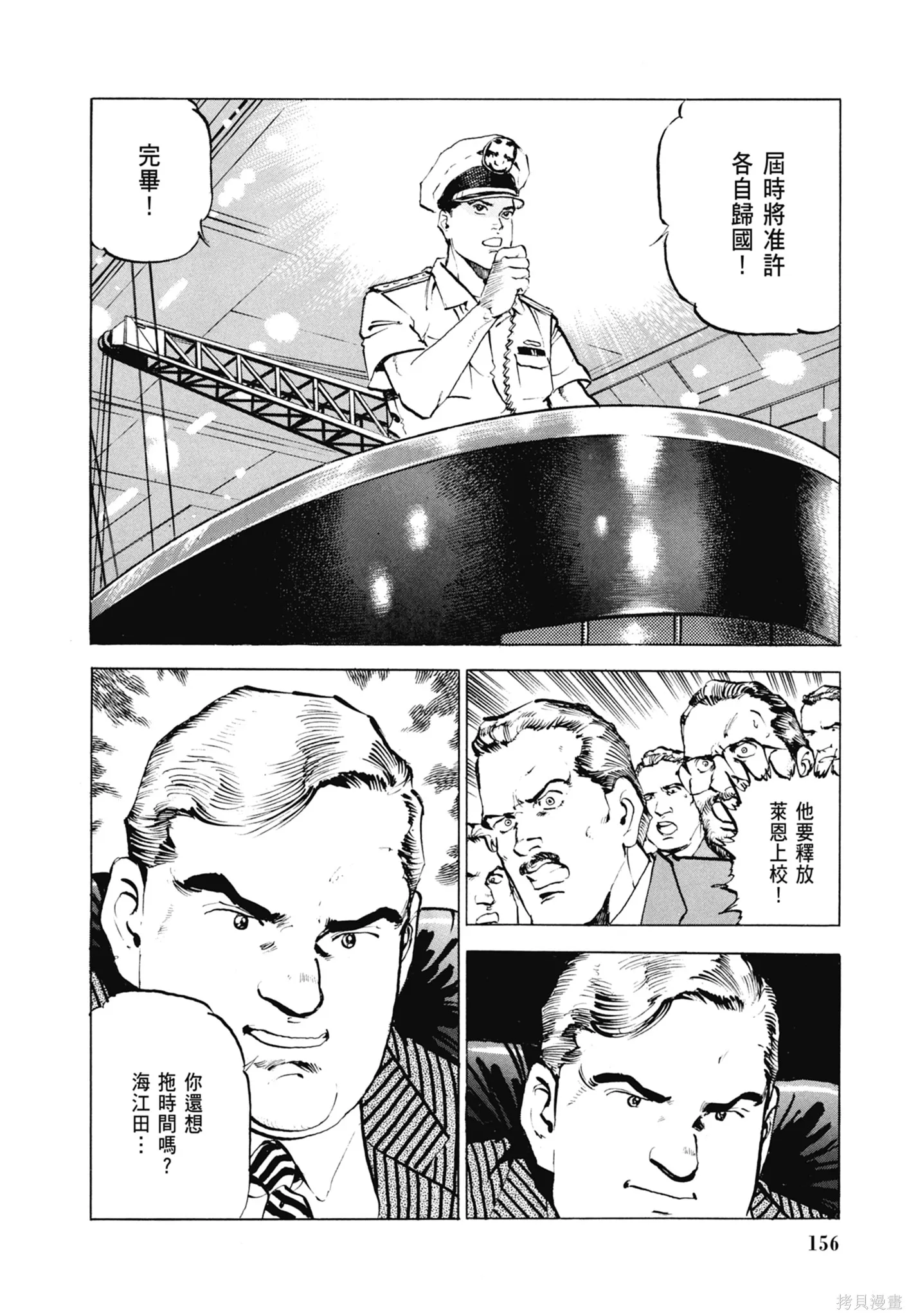 沉默的艦隊,新装版5卷,第158张