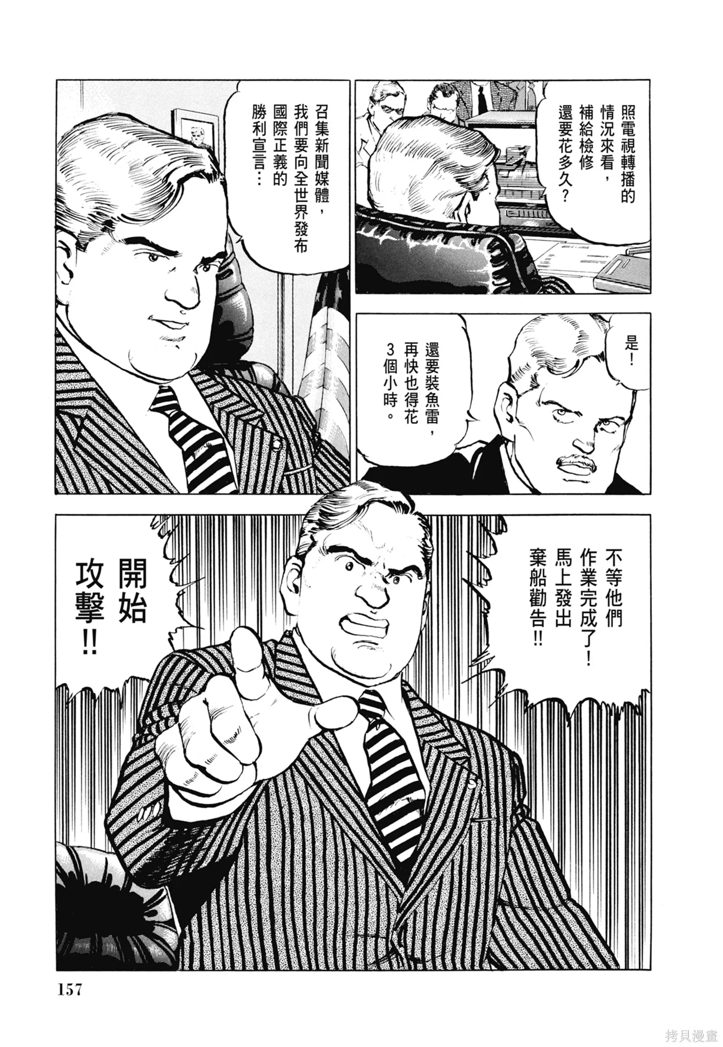 沉默的艦隊,新装版5卷,第159张