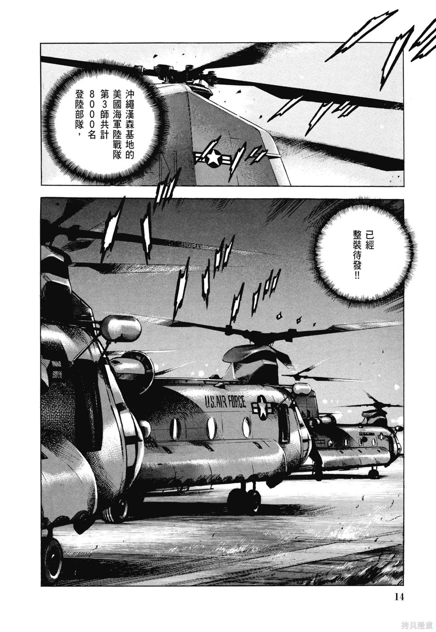 沉默的艦隊,新装版5卷,第16张