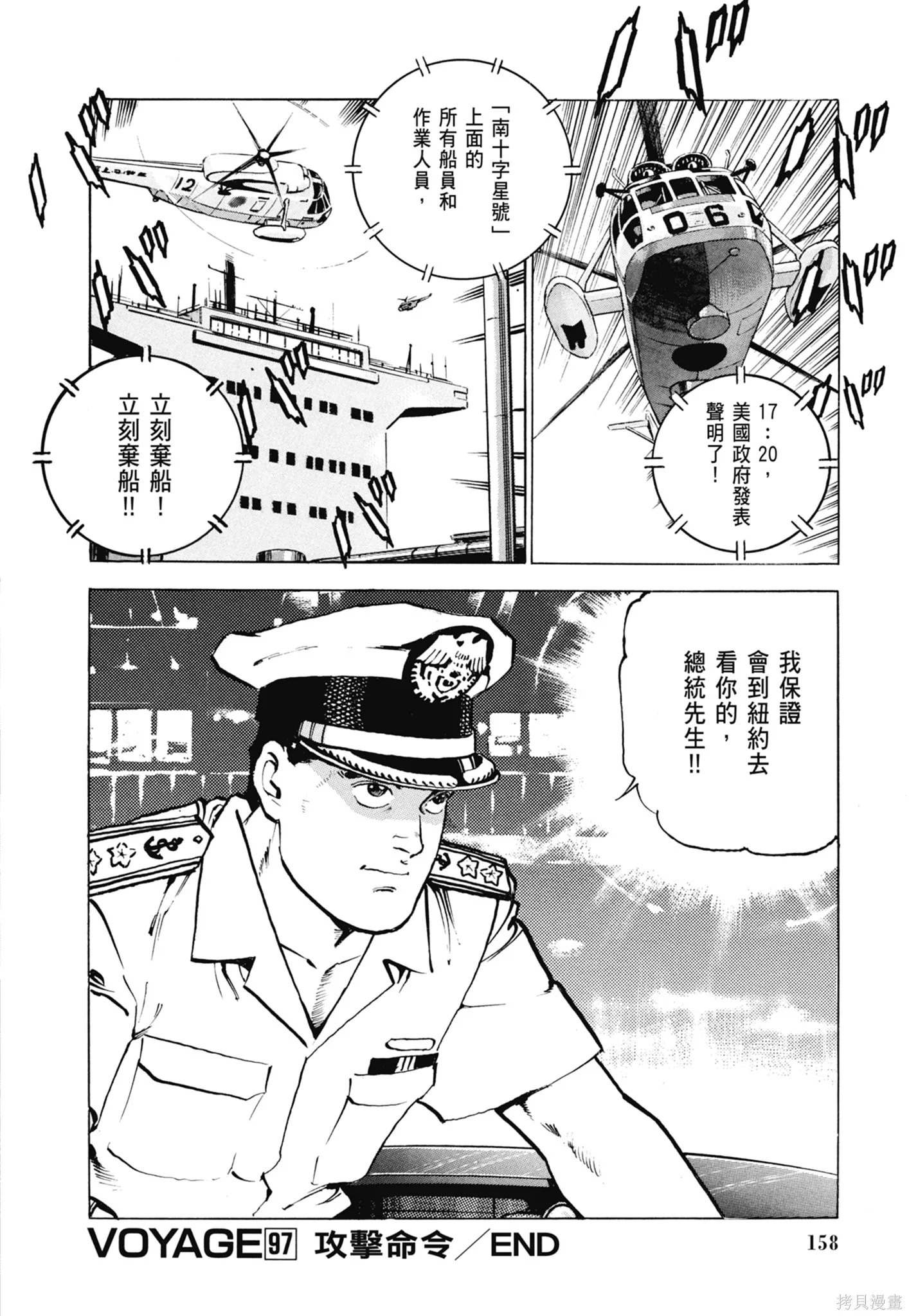 沉默的艦隊,新装版5卷,第160张