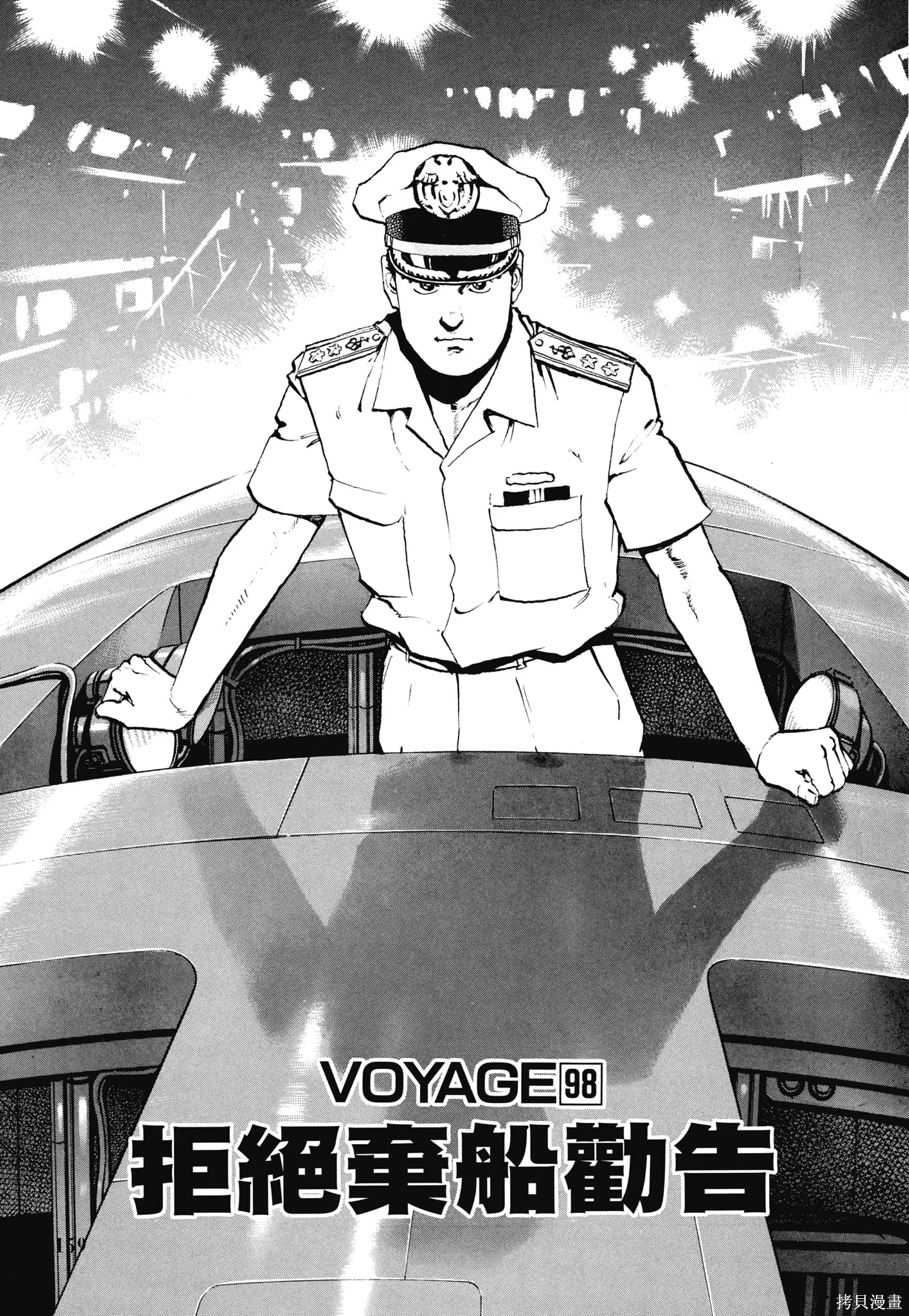沉默的艦隊,新装版5卷,第161张