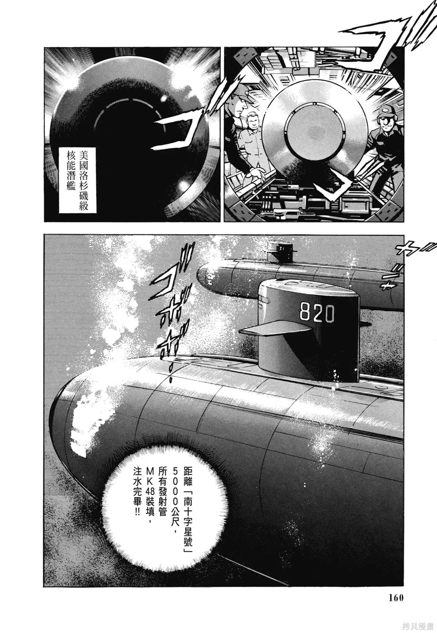 沉默的艦隊,新装版5卷,第162张