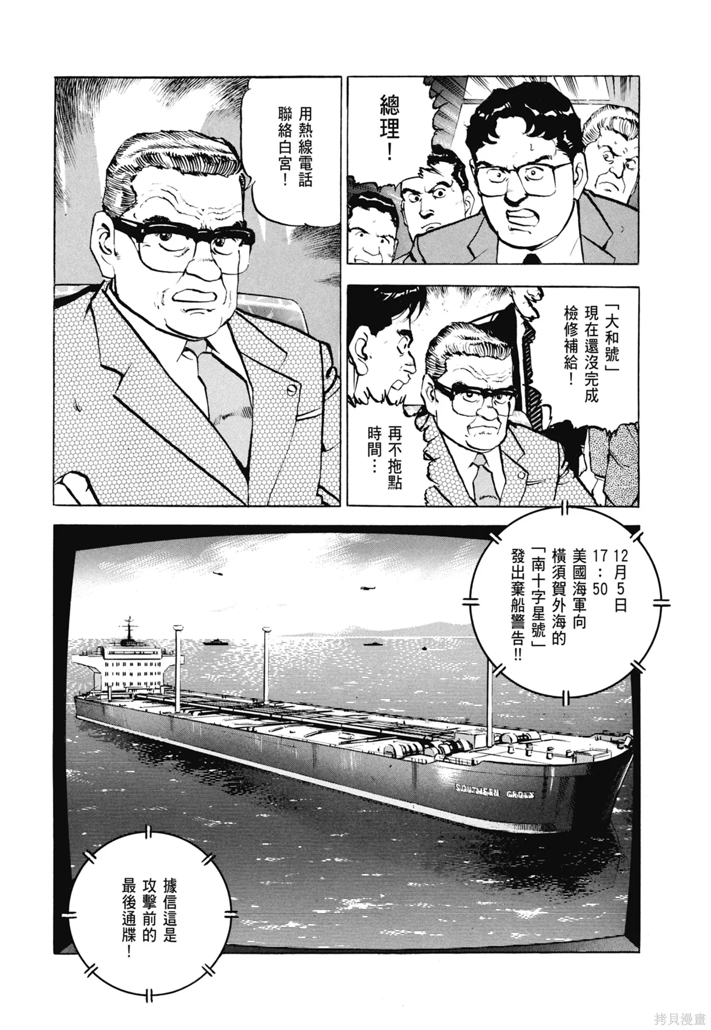 沉默的艦隊,新装版5卷,第163张