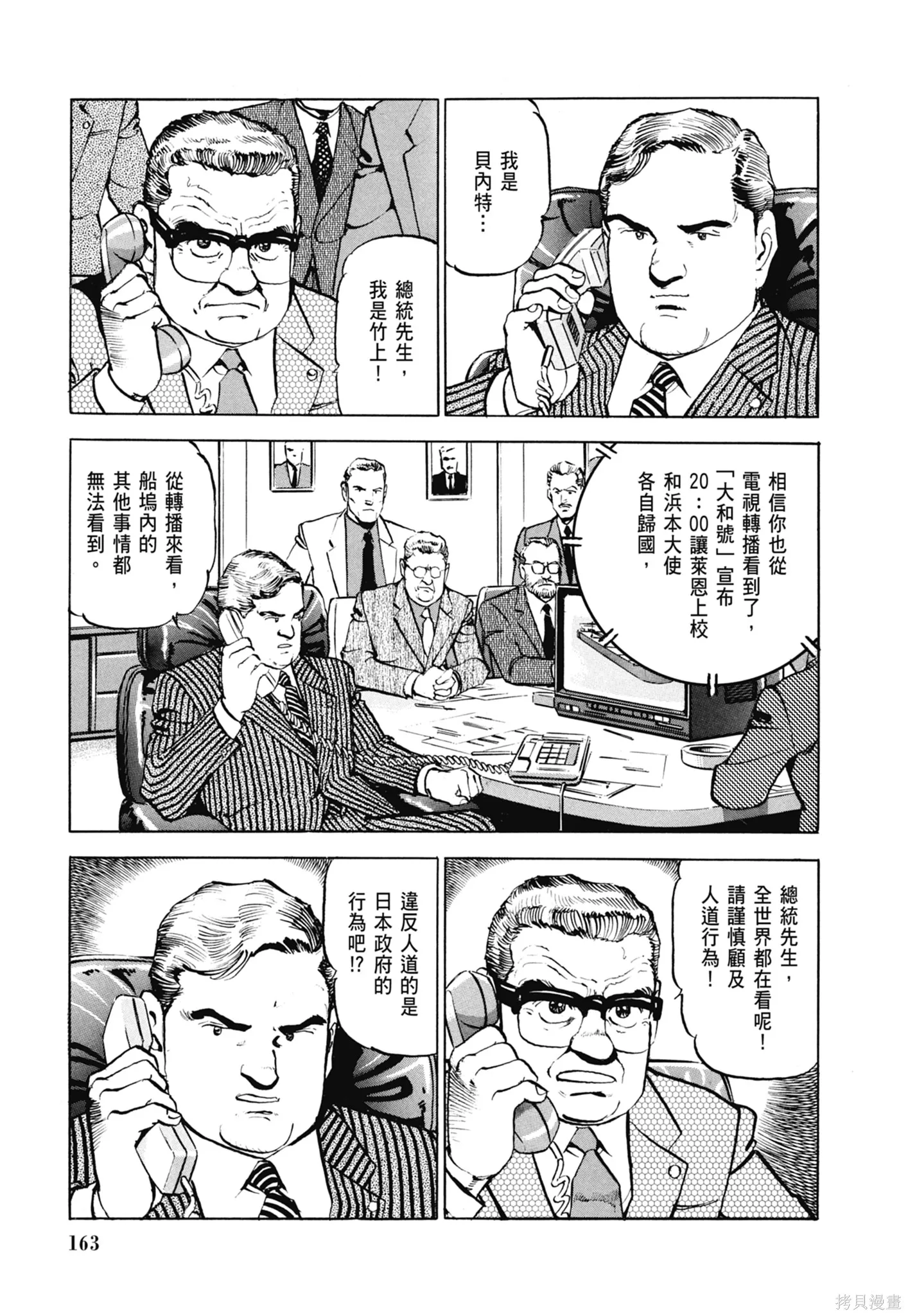 沉默的艦隊,新装版5卷,第165张