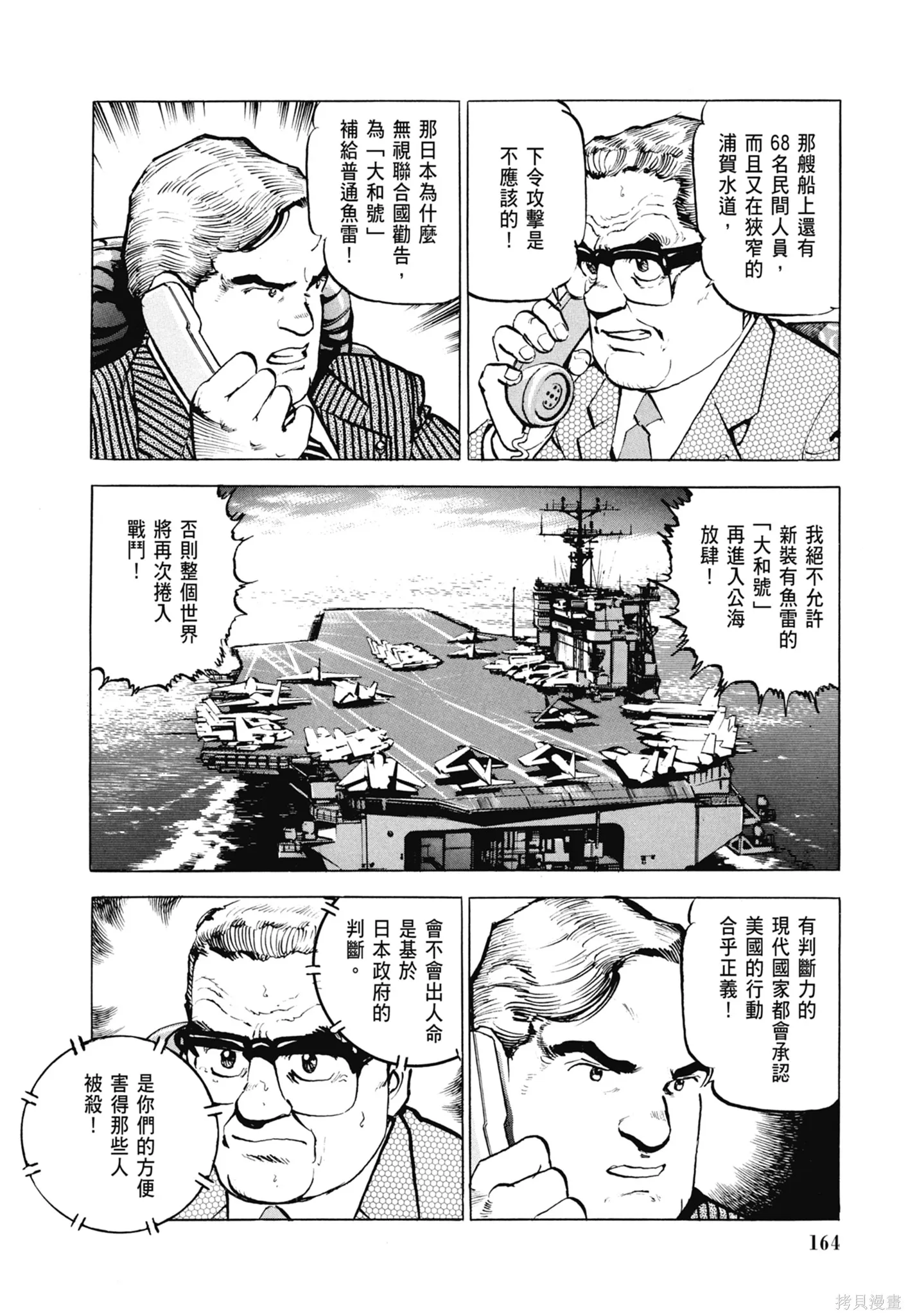 沉默的艦隊,新装版5卷,第166张