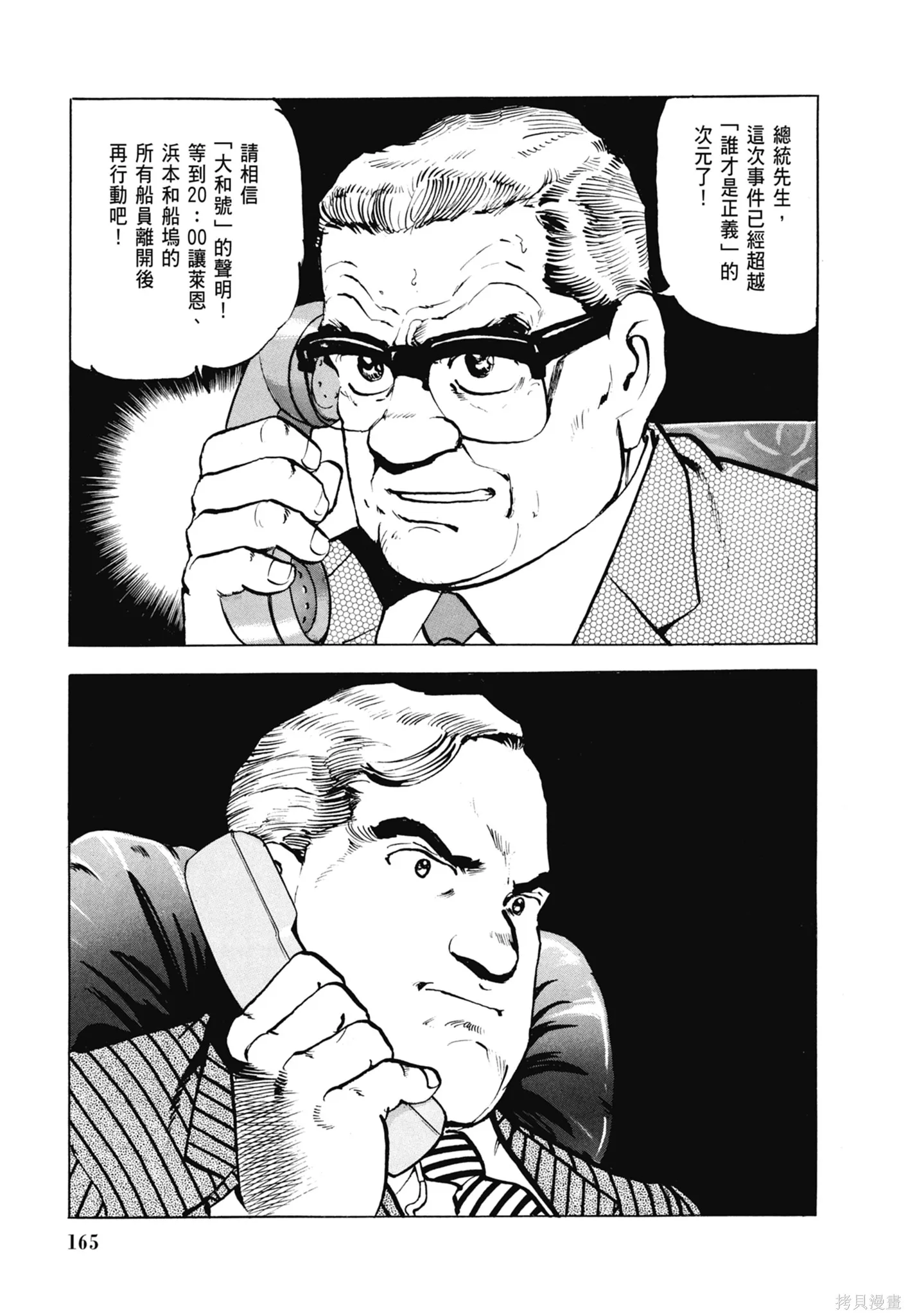 沉默的艦隊,新装版5卷,第167张