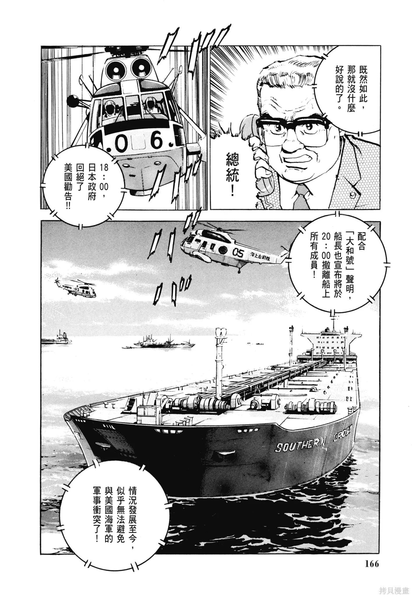 沉默的艦隊,新装版5卷,第168张