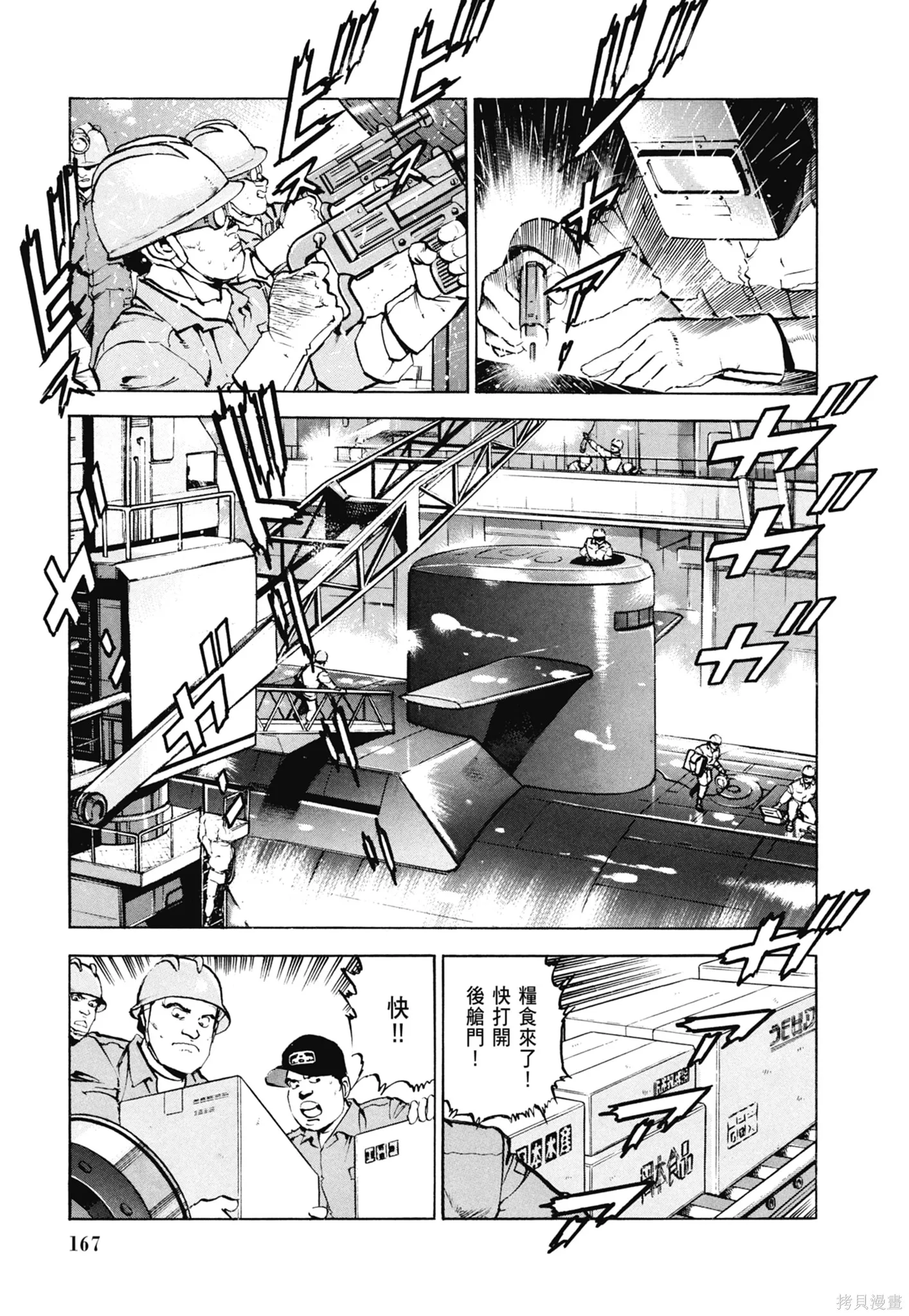 沉默的艦隊,新装版5卷,第169张