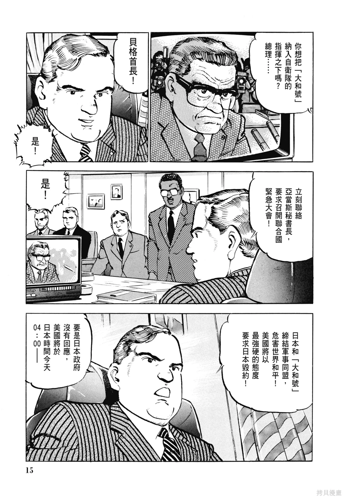 沉默的艦隊,新装版5卷,第17张