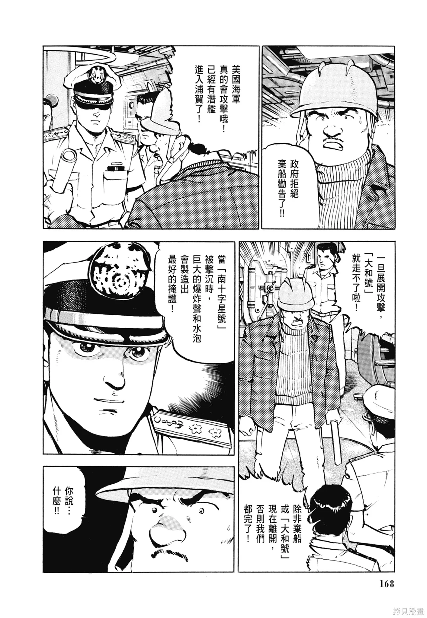 沉默的艦隊,新装版5卷,第170张