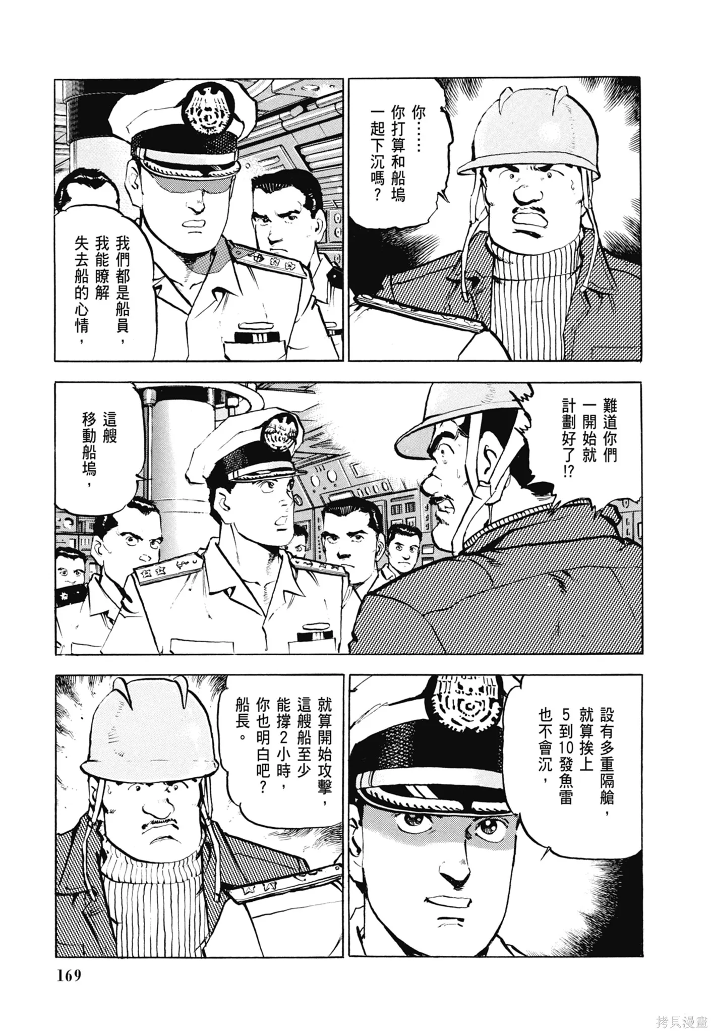 沉默的艦隊,新装版5卷,第171张
