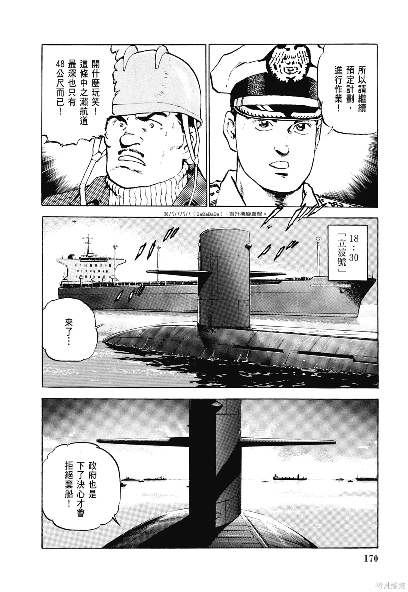 沉默的艦隊,新装版5卷,第172张