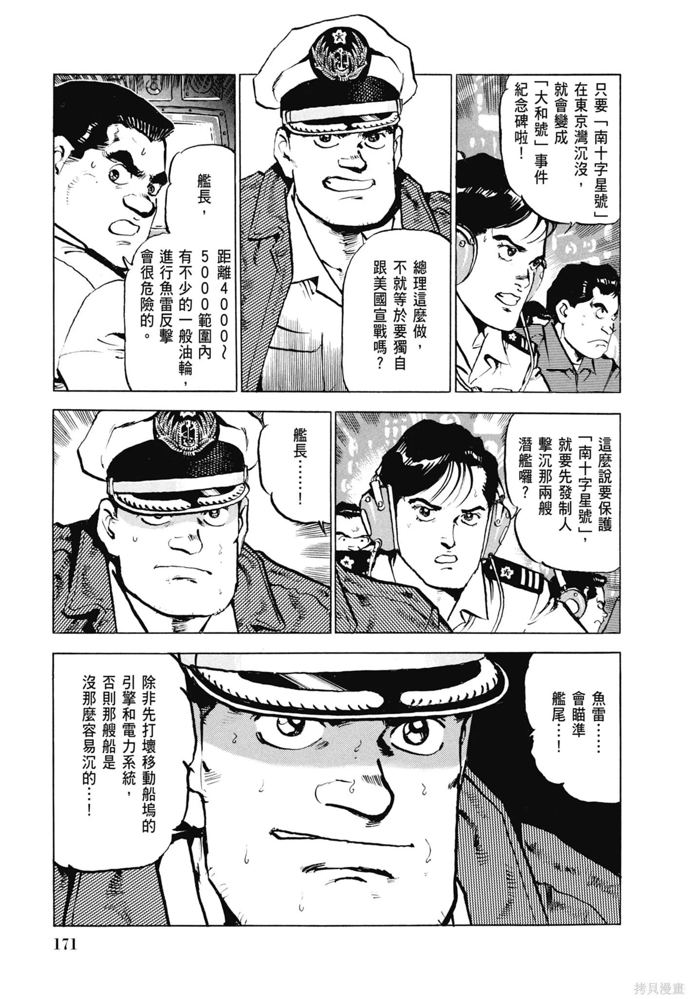 沉默的艦隊,新装版5卷,第173张