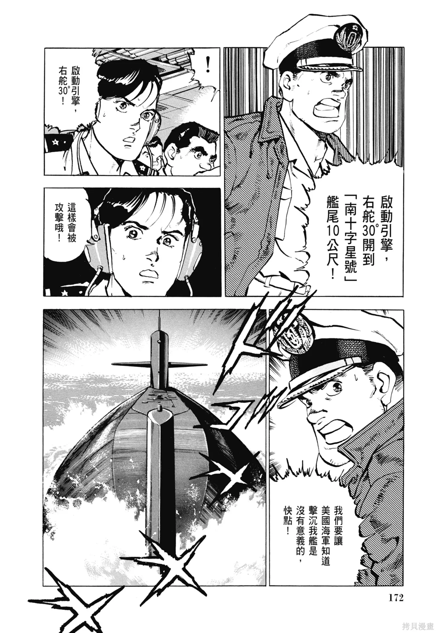沉默的艦隊,新装版5卷,第174张