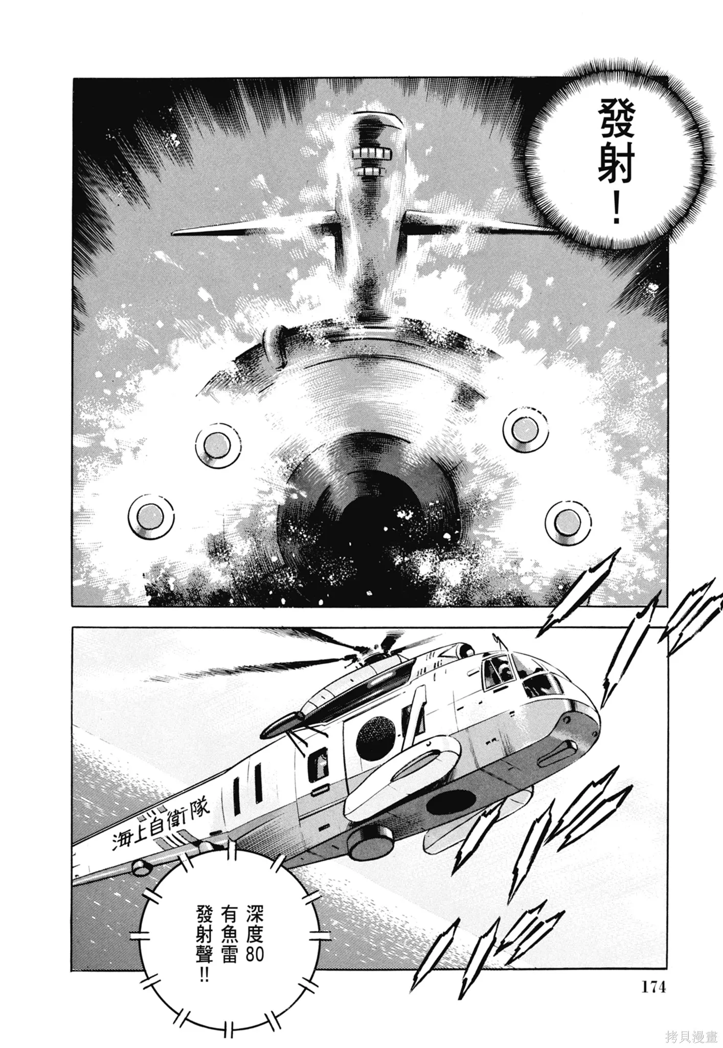 沉默的艦隊,新装版5卷,第176张