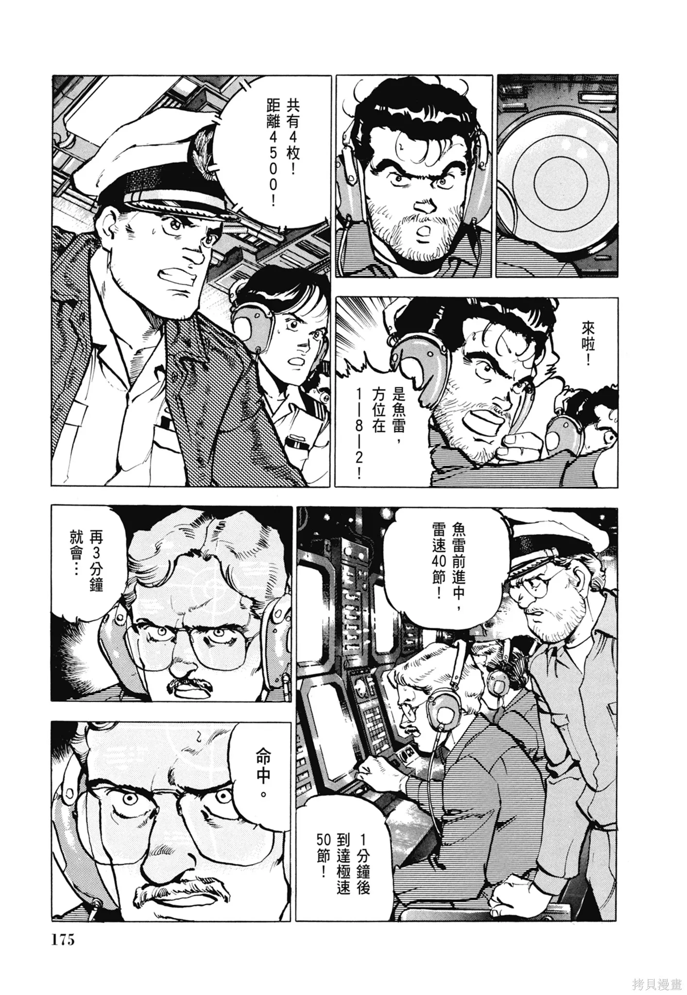 沉默的艦隊,新装版5卷,第177张